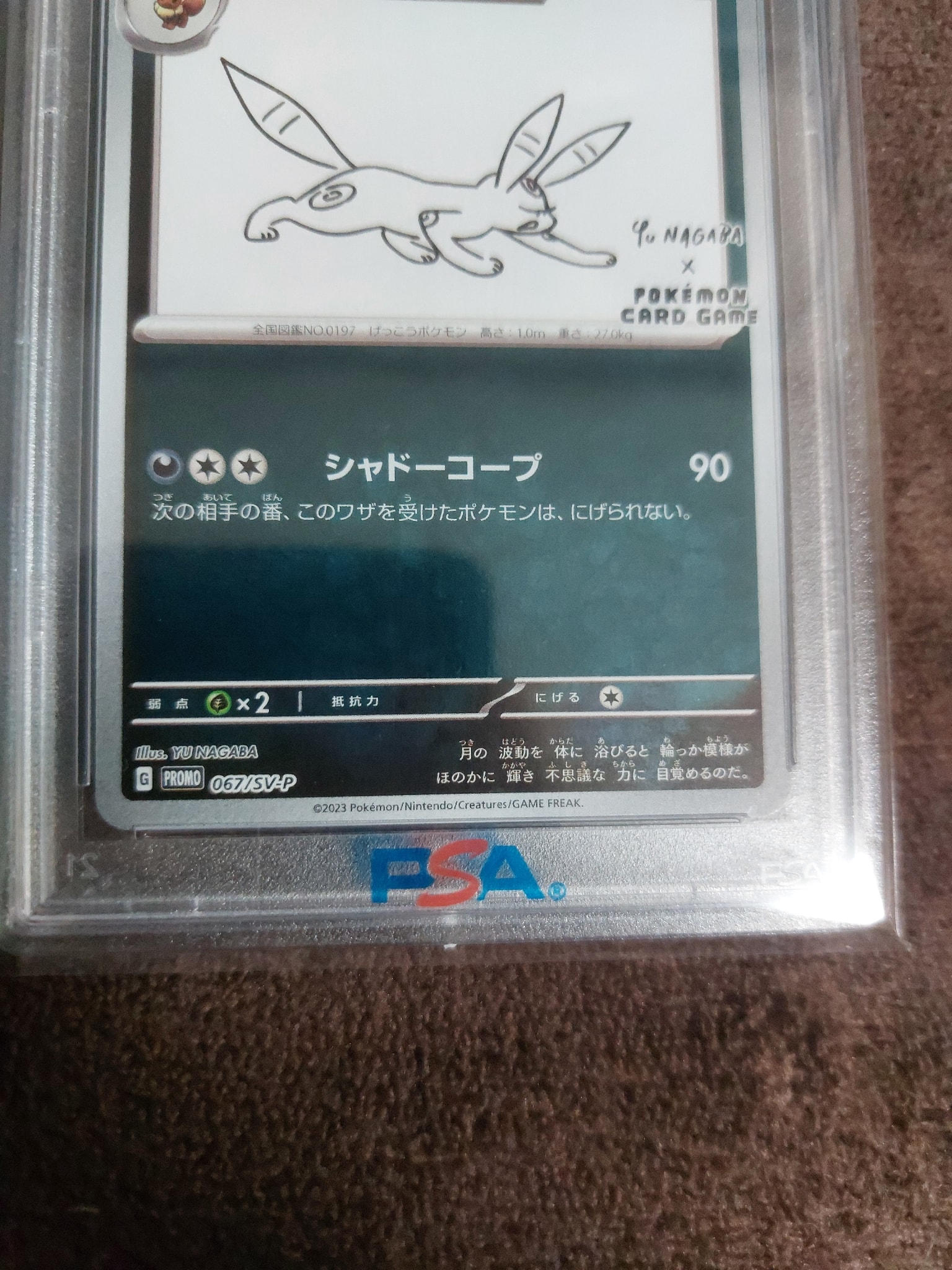 PSA10】ブラッキー: プロモ (ナガバブラッキー) [SV-P 067](「YU