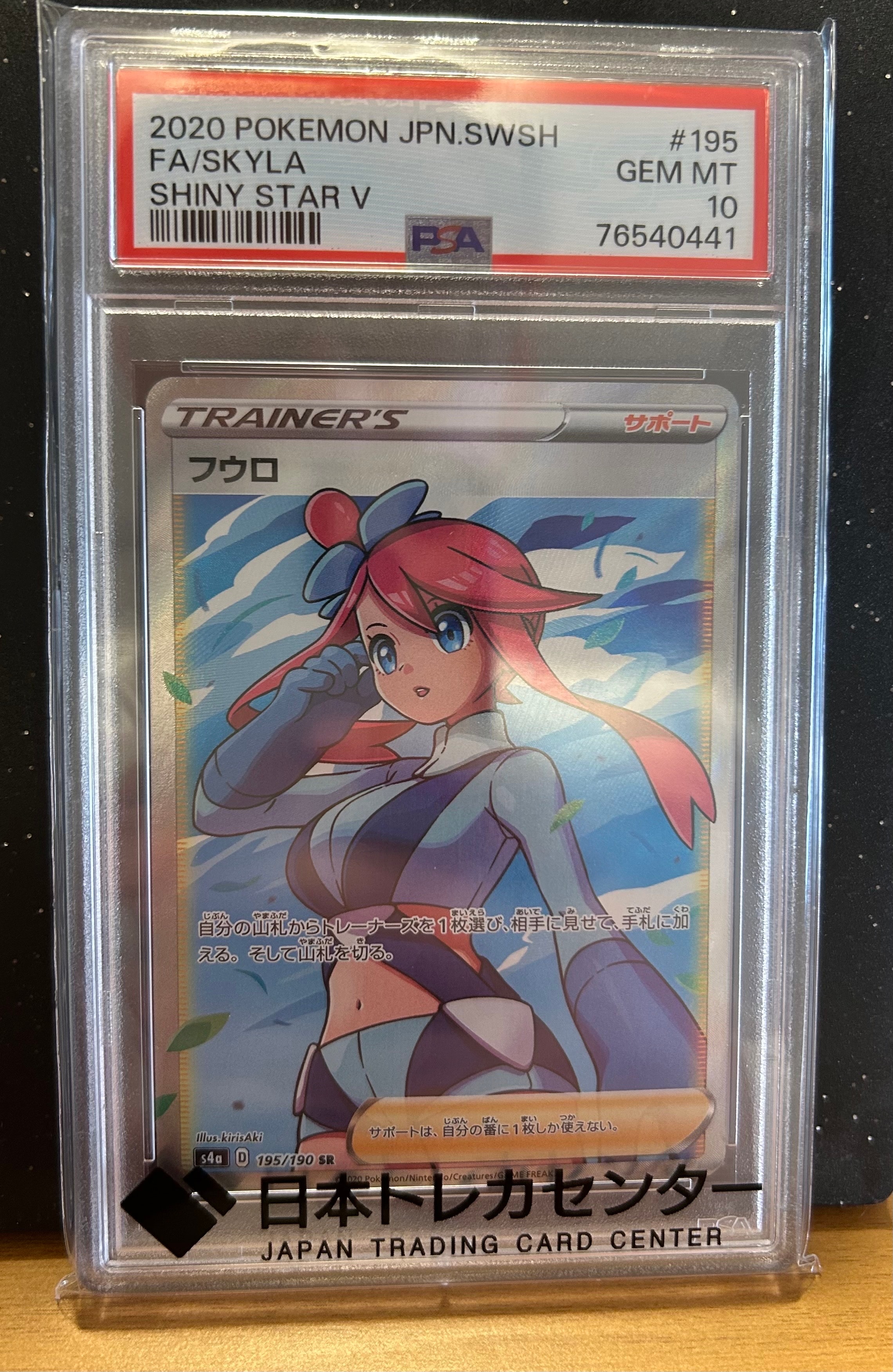 フウロ SR[S4a 195/190](ハイクラスパック「シャイニースターV」)の