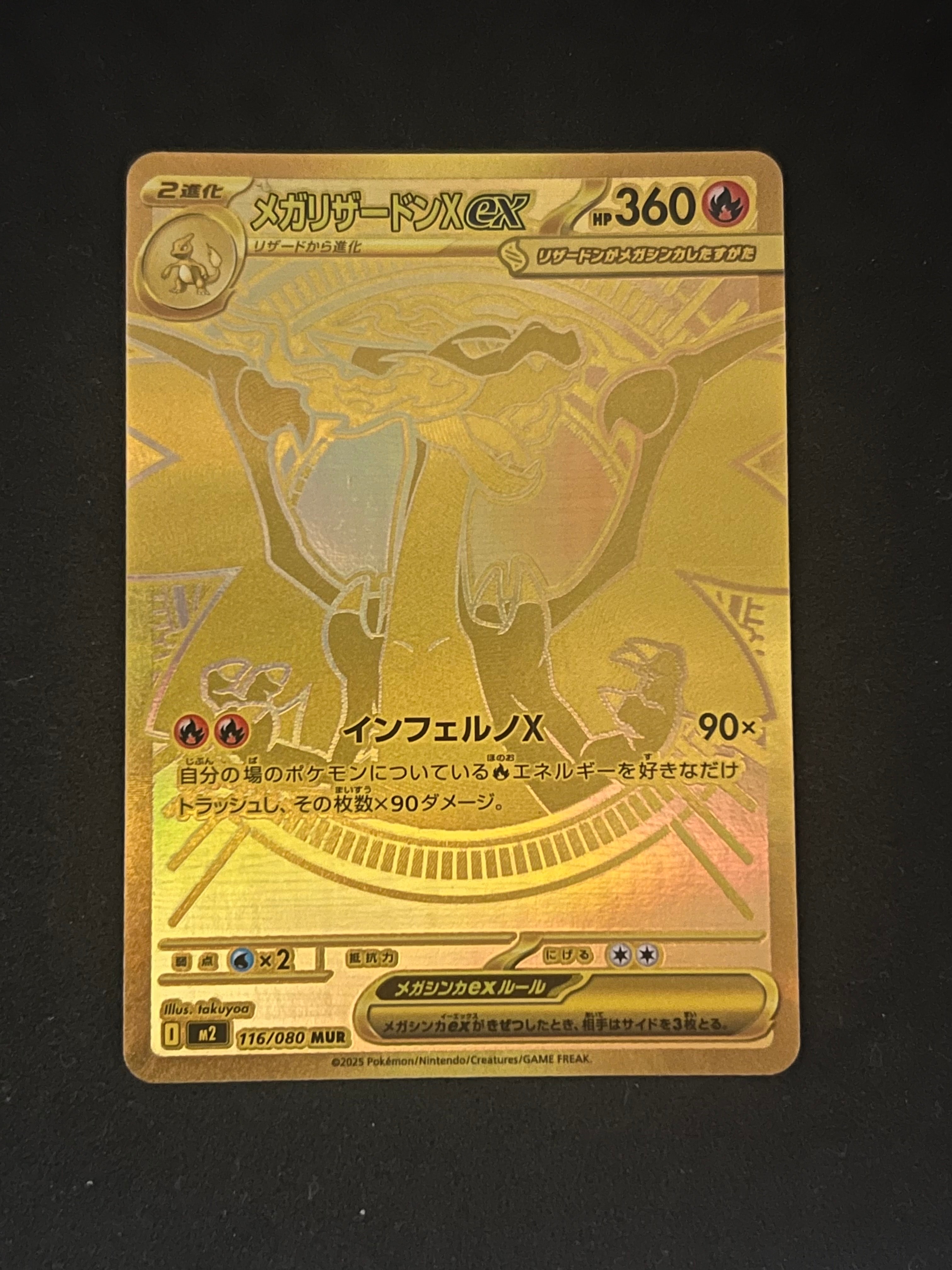 (極美品)メガリザードンXex MUR MEGA 拡張パック インフェルノX メガリザードンXex MUR [M2 116/080](拡張パック「インフェルノX」)の