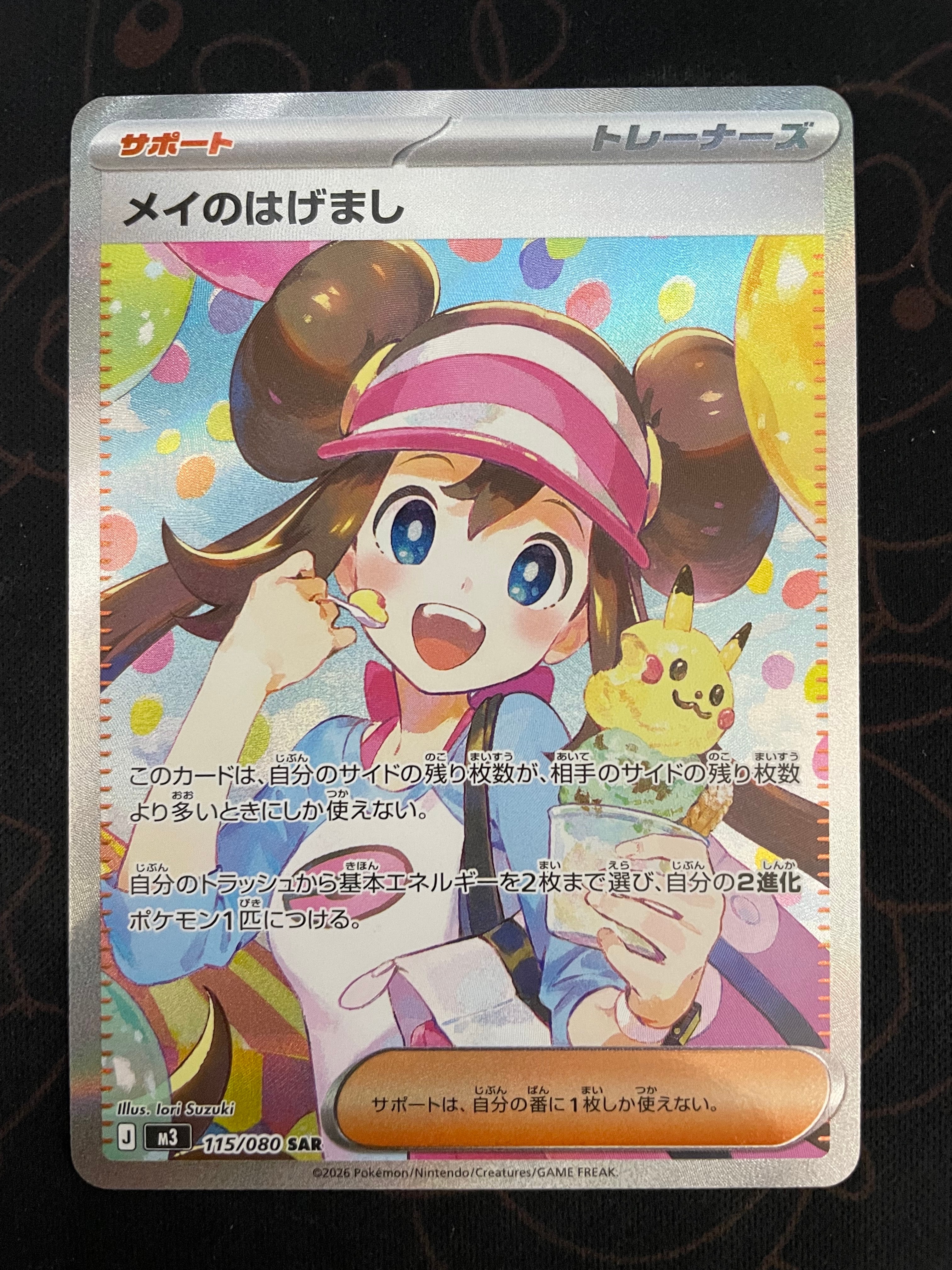 メイのはげまし SAR [M3 115/080](拡張パック「ムニキスゼロ」)