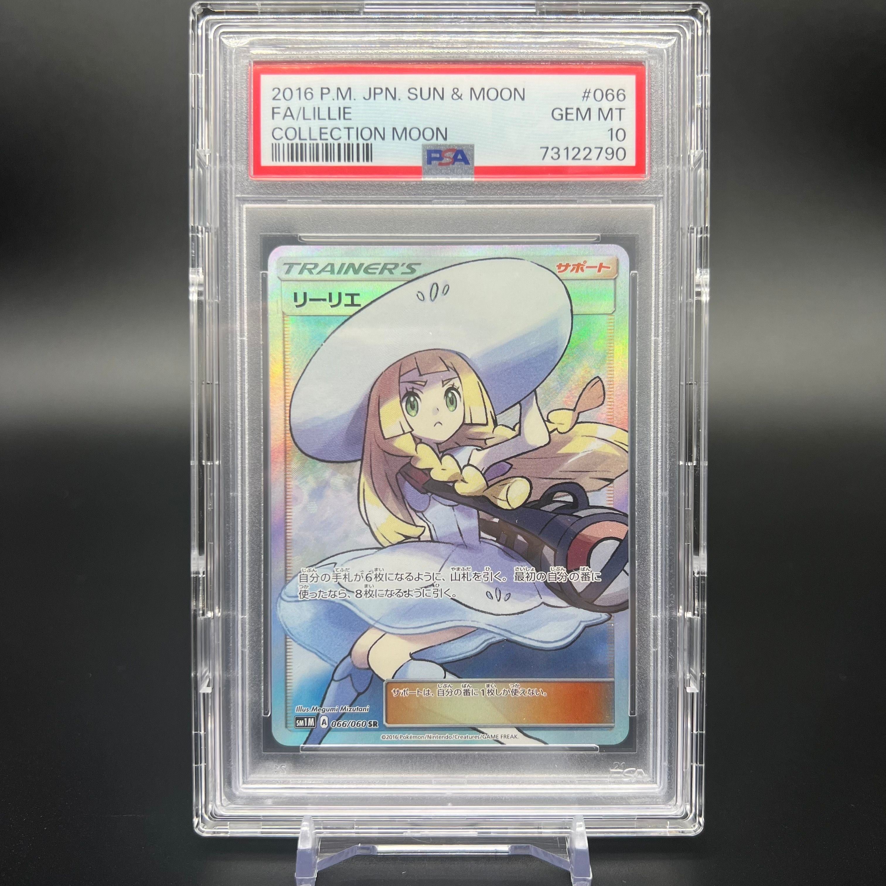 リーリエ(帽子リーリエ)SR[SM1M 066/060](拡張パック「コレクション ムーン」)