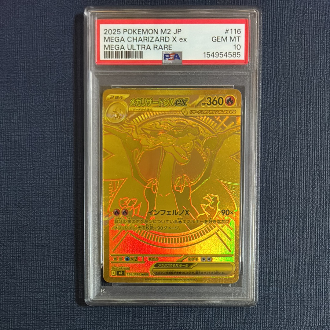 メガリザードンXex MUR [M2 116/080](拡張パック「インフェルノX」)