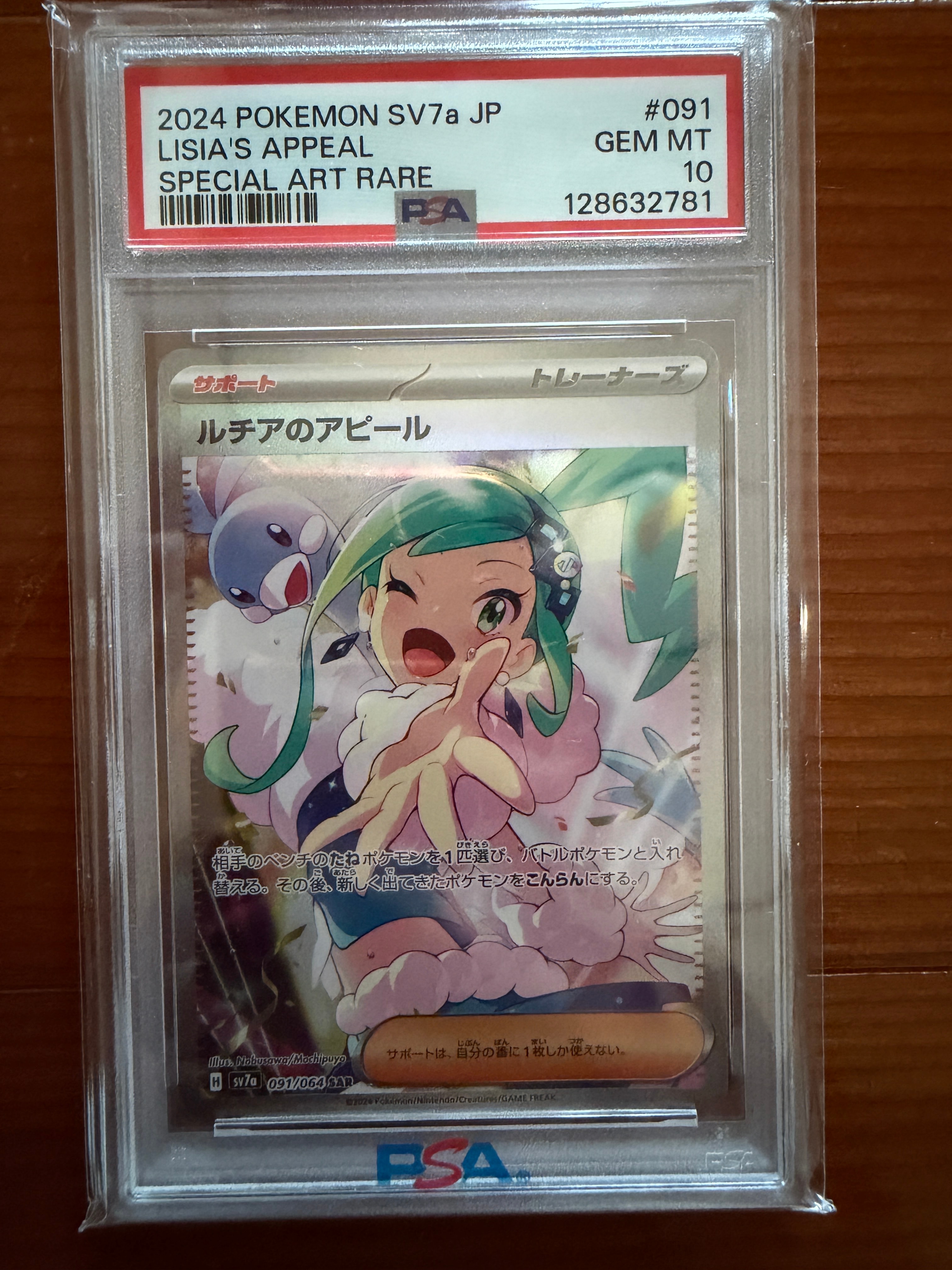 ルチアのアピール SAR [SV7a 091/064](強化拡張パック「楽園ドラゴーナ」)