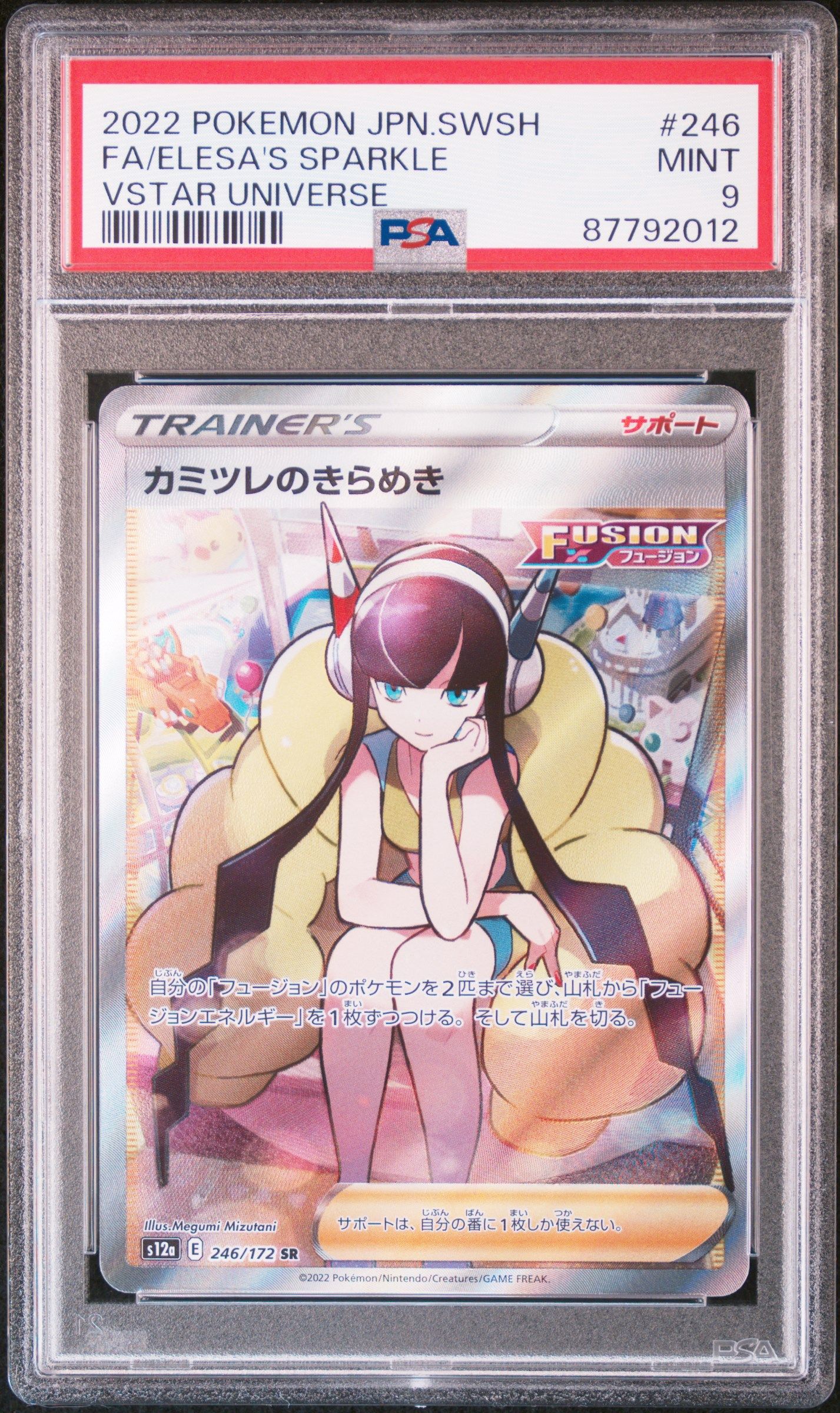 カミツレのきらめき SR[s12a 246/172](ハイクラスパック「VSTARユニバース」)