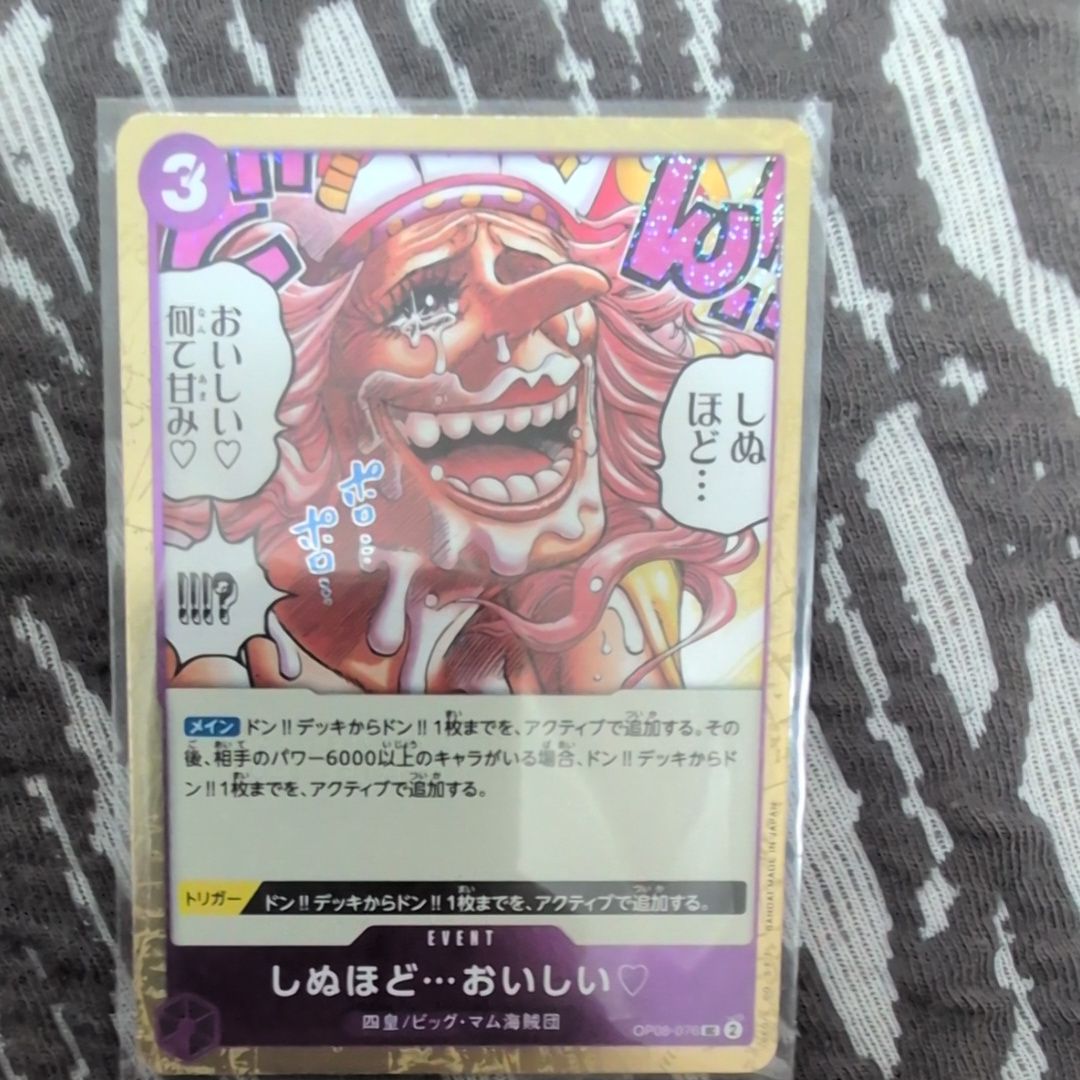 しぬほど...おいしい♡ UC : フォイル [OP08-076](プレミアムブースター「ONE PIECE CARD THE BEST vol.2」)