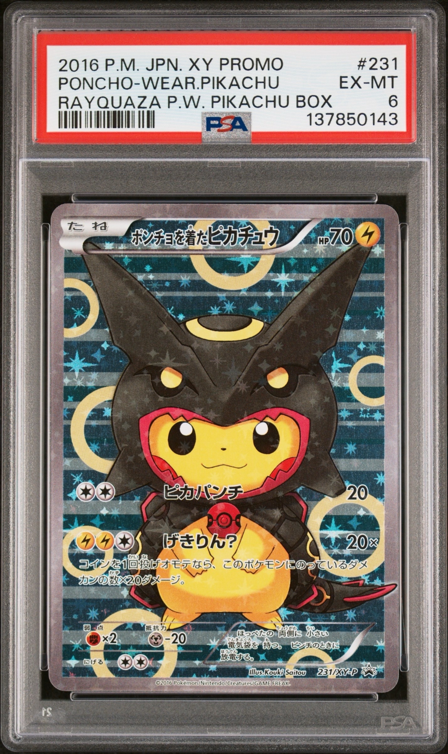 ポンチョを着たピカチュウ: プロモ[XY-P 231/XY-P](プロモーションカード「XY-P」)