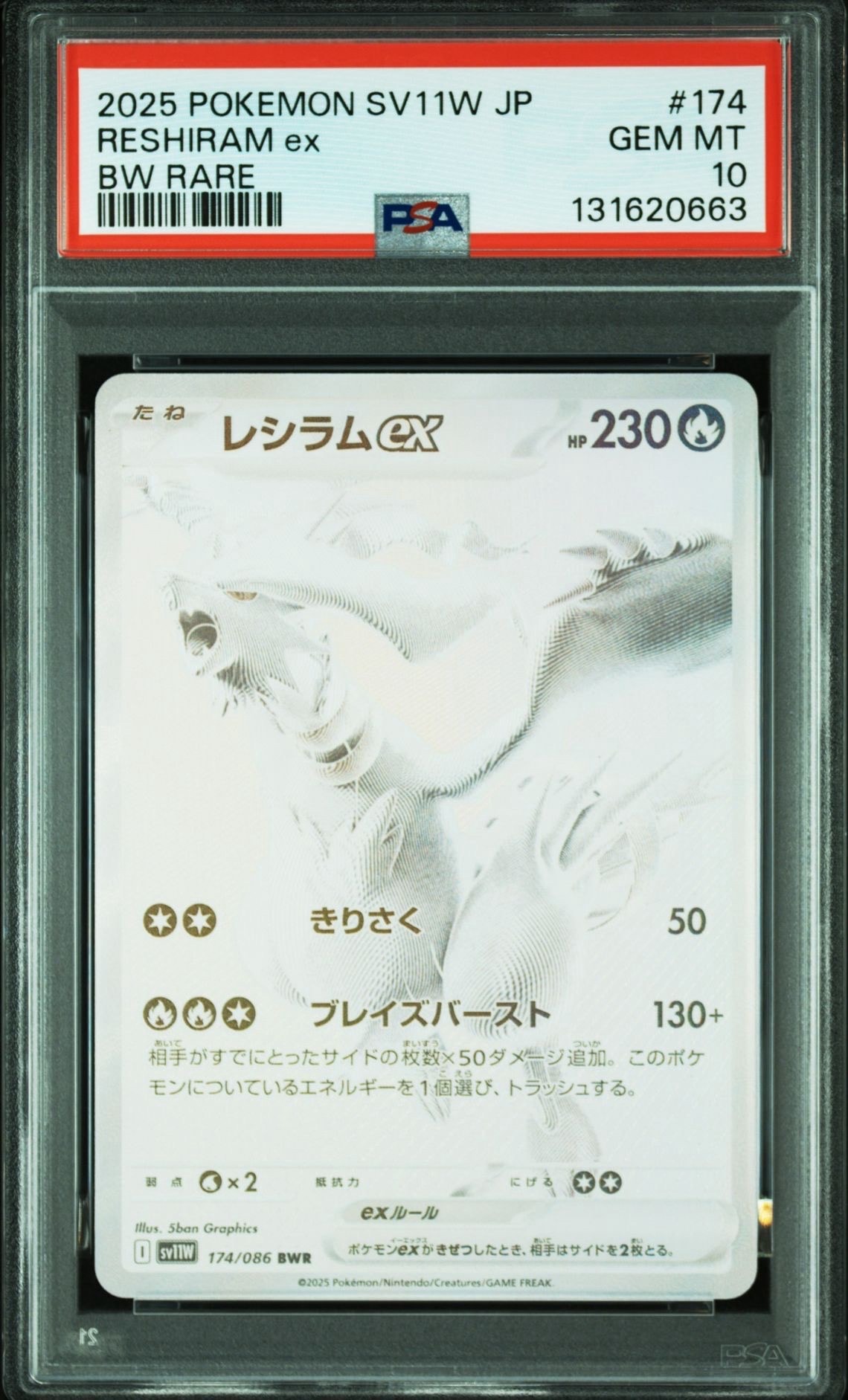 レシラムex BWR [SV11W 174/086](拡張パック「ホワイトフレア」)