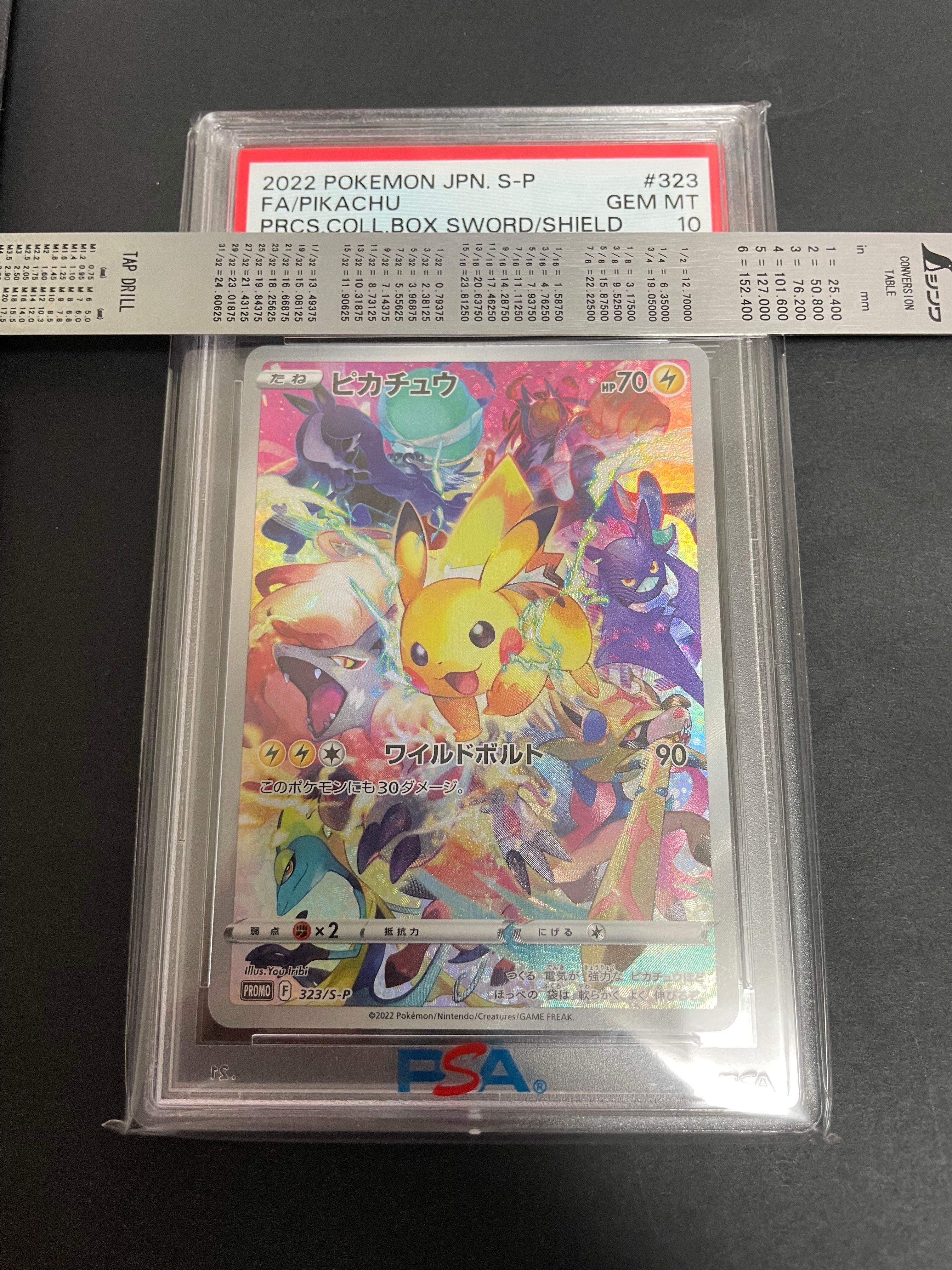ピカチュウ: プロモ[323 S-P](プロモーションカード「プレシャス コレクターボックス ソード&シールド」)
