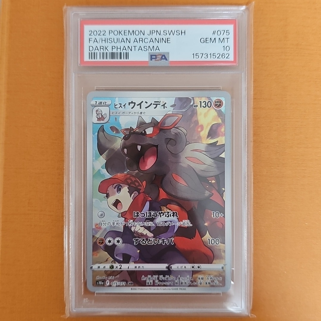 Hisuian Arcanine CHR[s10a 075/071](Enhanced Expansion Pack"Dark Fantasma")