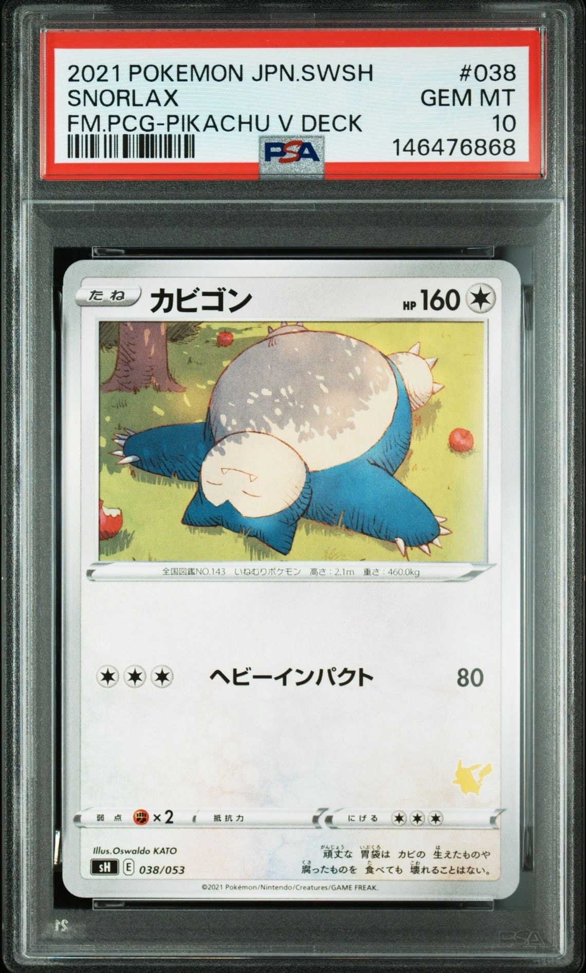 カビゴン [SH 038/053](ファミリーポケモンカードゲーム「ピカチュウV」)