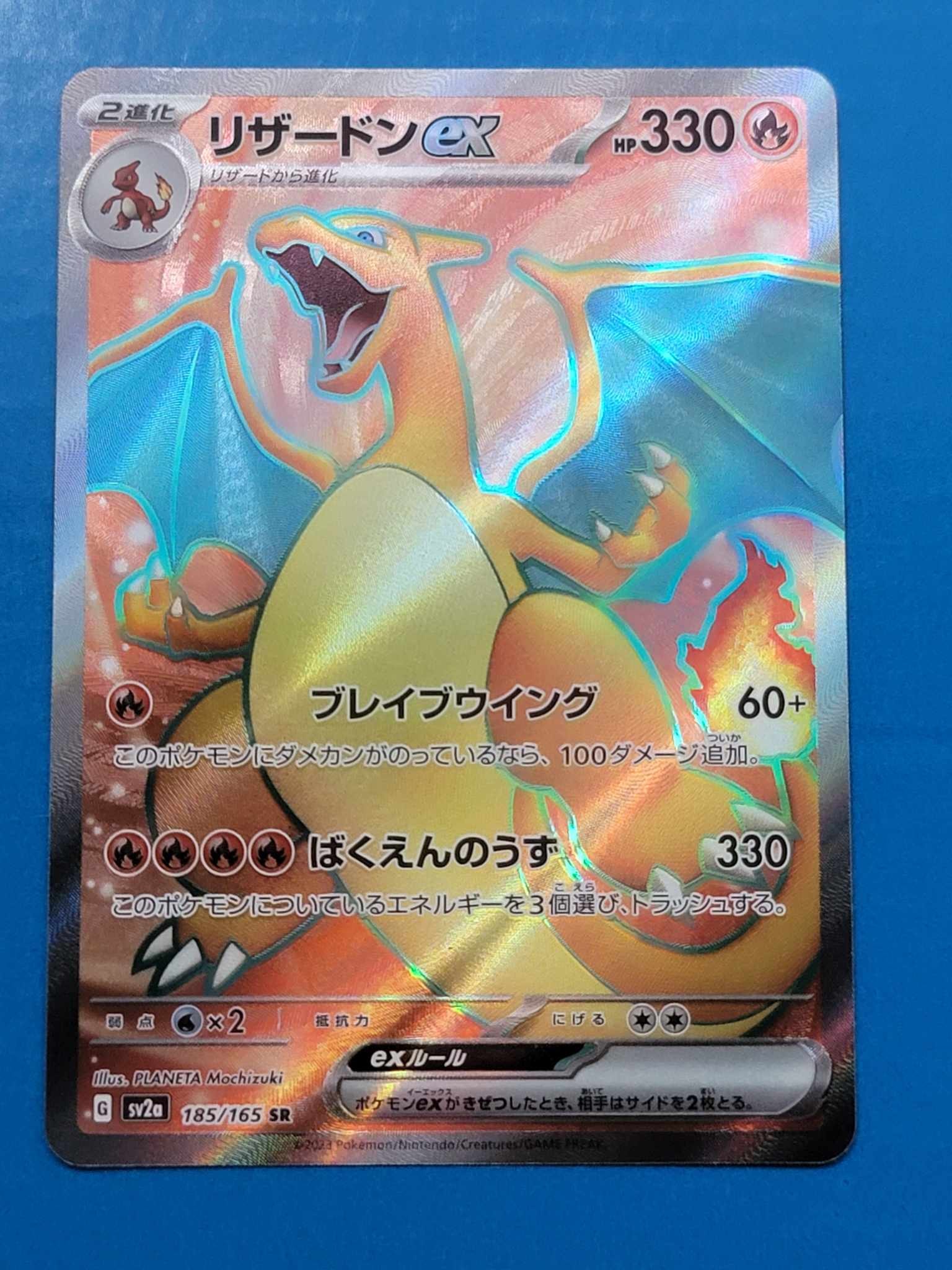 リザードンex SR[SV2a 185/165](強化拡張パック「ポケモンカード151」)