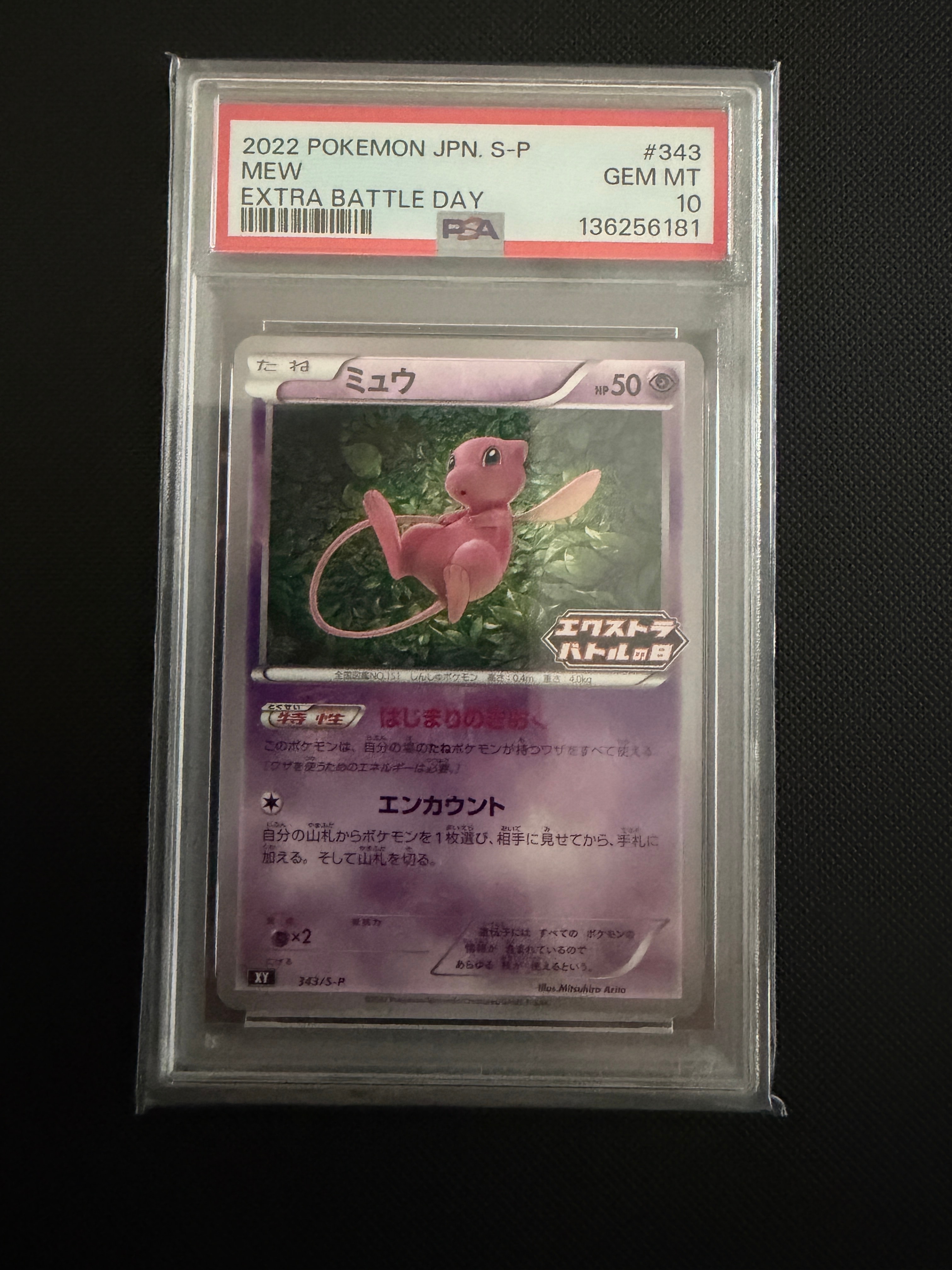 ミュウ エクストラバトルの日: プロモ P [S-P 343](プロモーションカード「S-P」)