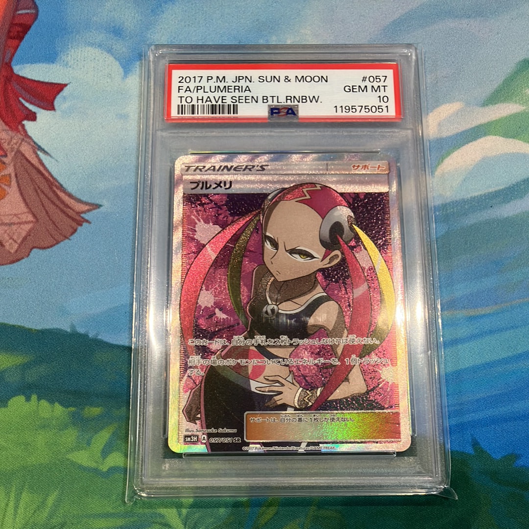 PSA10】プルメリ SR[SM3H 057/051](拡張パック「闘う虹を見たか」) 1枚