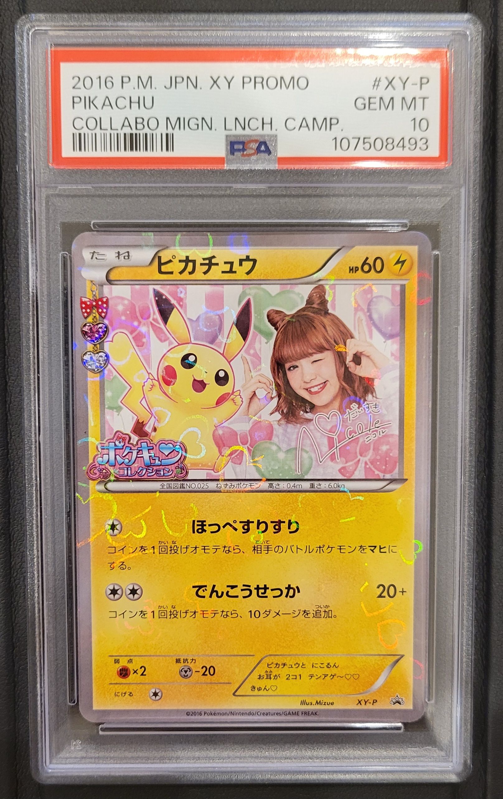 ピカチュウ ニコル: プロモ[XY-P](プロモーションカード「XY-P」)