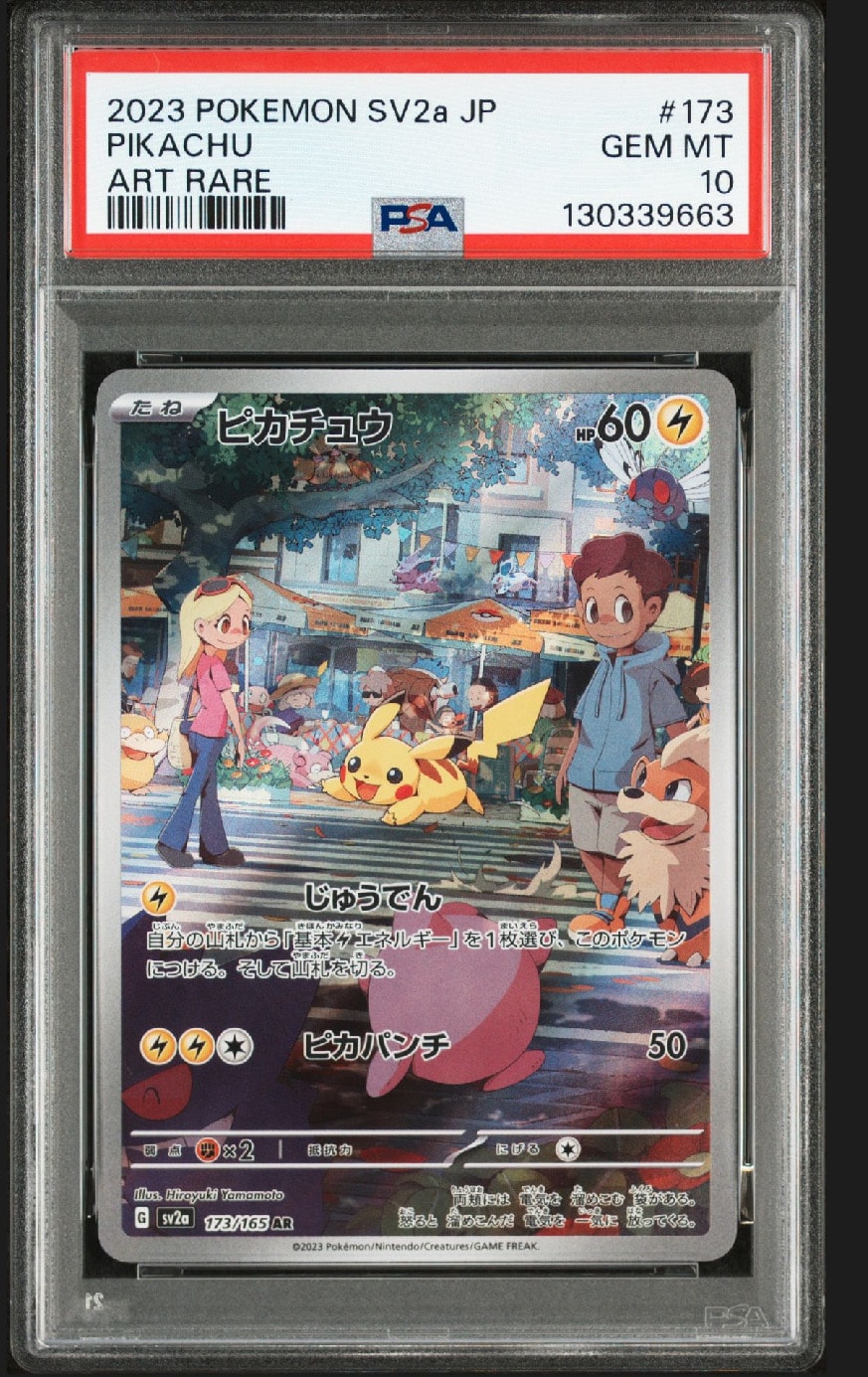 ピカチュウ AR[SV2a 173/165](強化拡張パック「ポケモンカード151」)