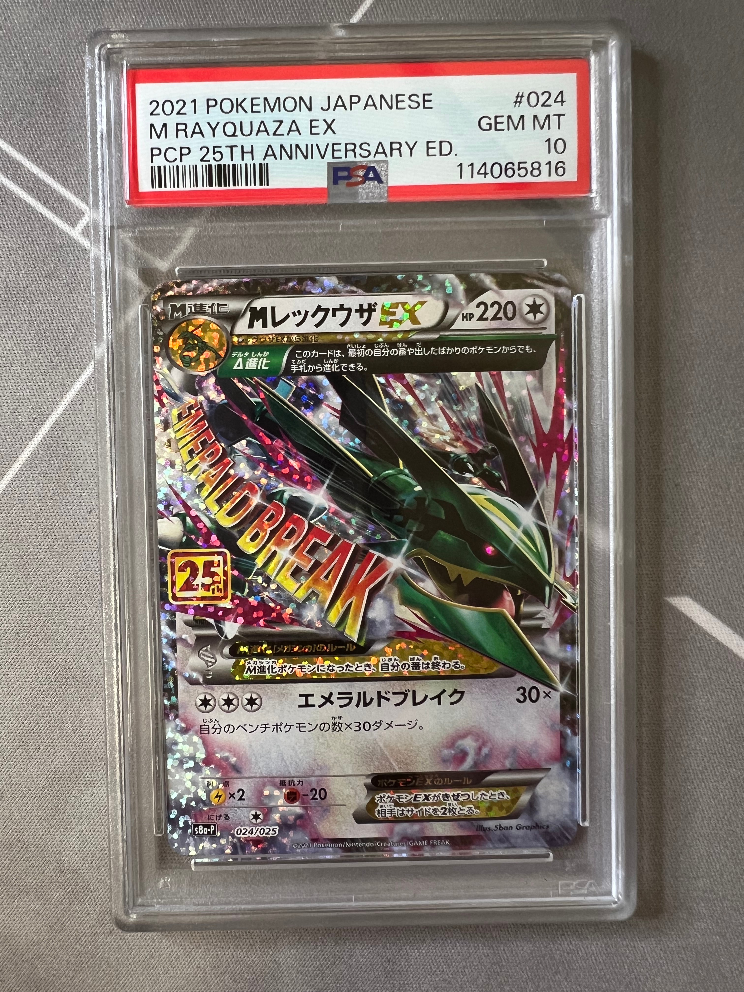 MレックウザEX: プロモ[S8a-P 024/025](プロモカードパック 25th ANNIVERSARY edition)