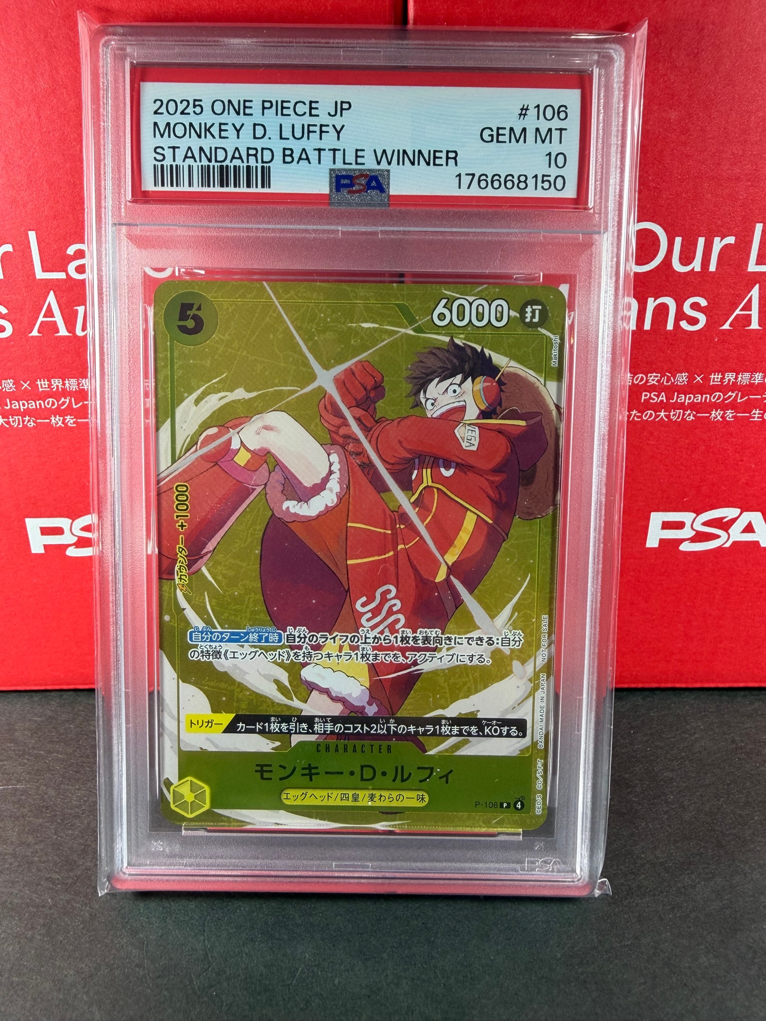 モンキー・D・ルフィ P [P-106](プロモーションカード「スタンダード