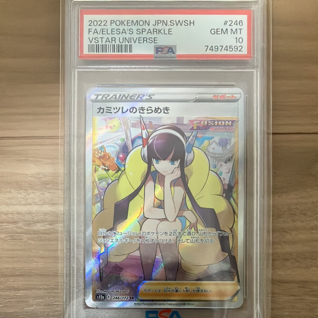 カミツレのきらめき SR[s12a 246/172](ハイクラスパック「VSTARユニバース」)