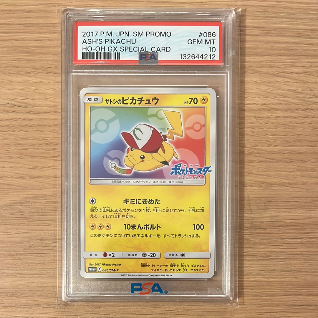 PSA10】サトシのピカチュウ: プロモ[SM-P 086](プロモーションカード
