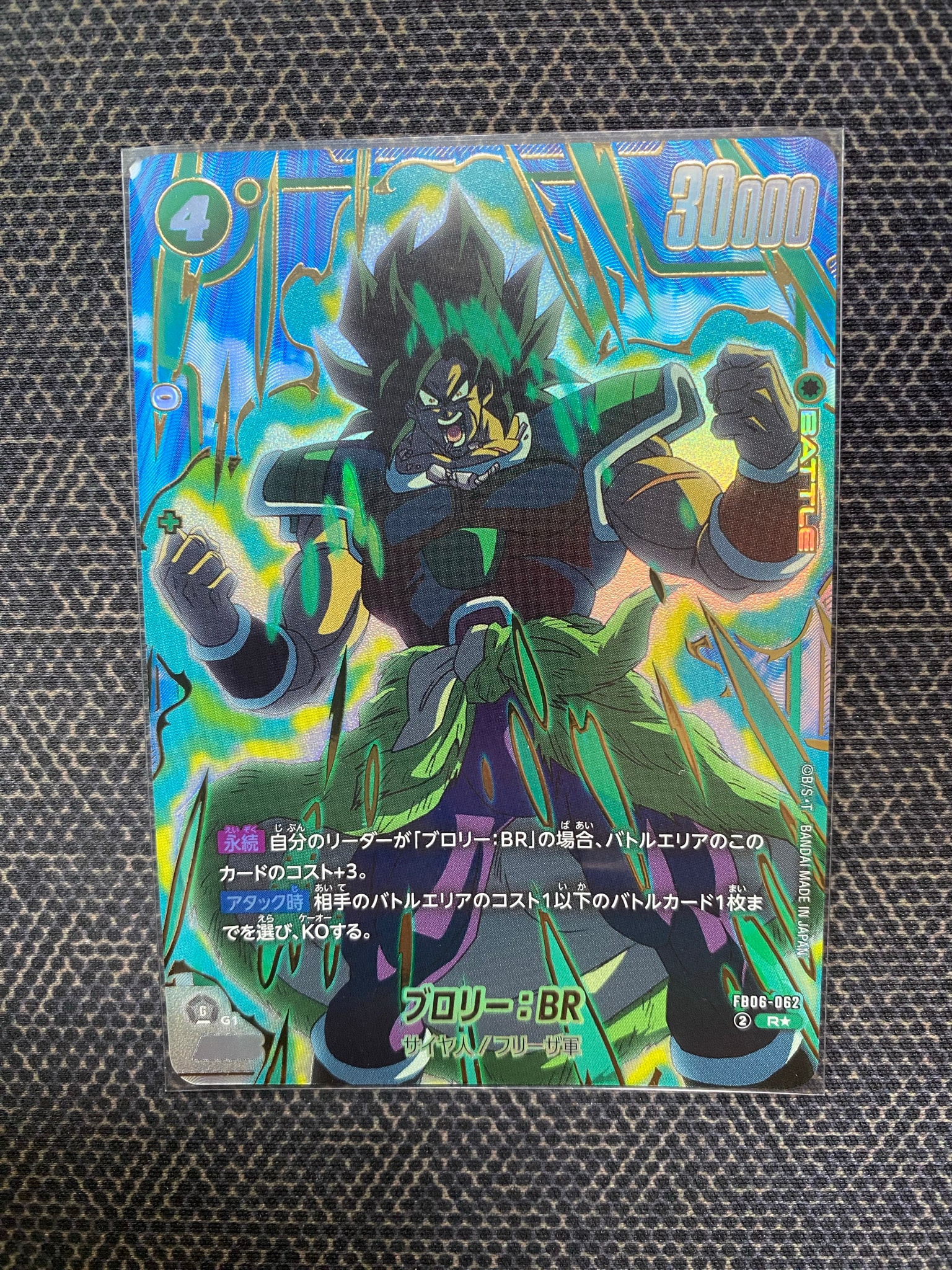 ブロリー:BR R★ [FB06-062](プロモーションカード「プレミアムカードコレクション 02」)