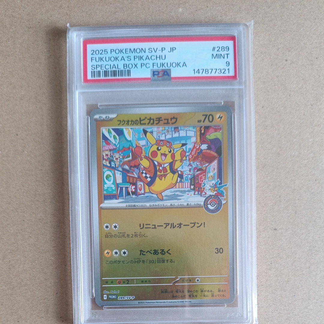 フクオカのピカチュウ P [SV-P 289](スペシャルBOX「ポケモンセンターフクオカ」)