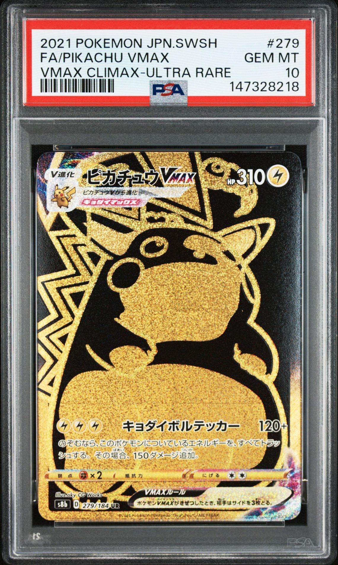 ピカチュウVMAX UR[S8b 279/184](ハイクラスパック「VMAXクライマックス」)