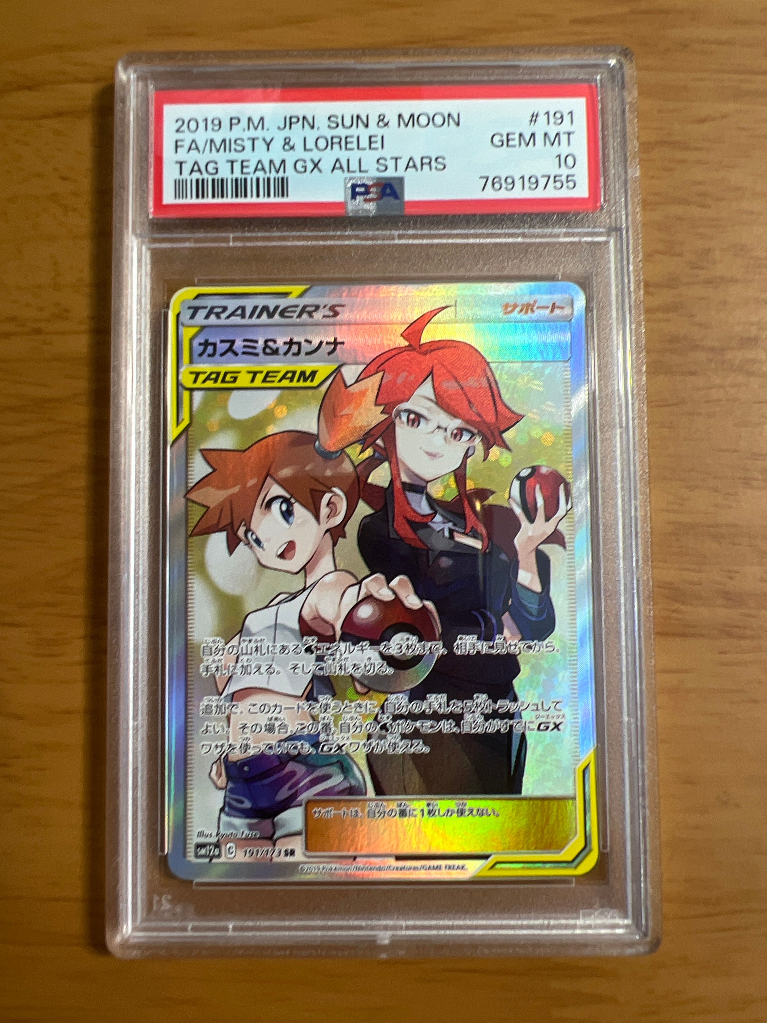カスミ&カンナ SR[SM12a 191/173](ハイクラスパック「TAG TEAM GX タッグオールスターズ」)
