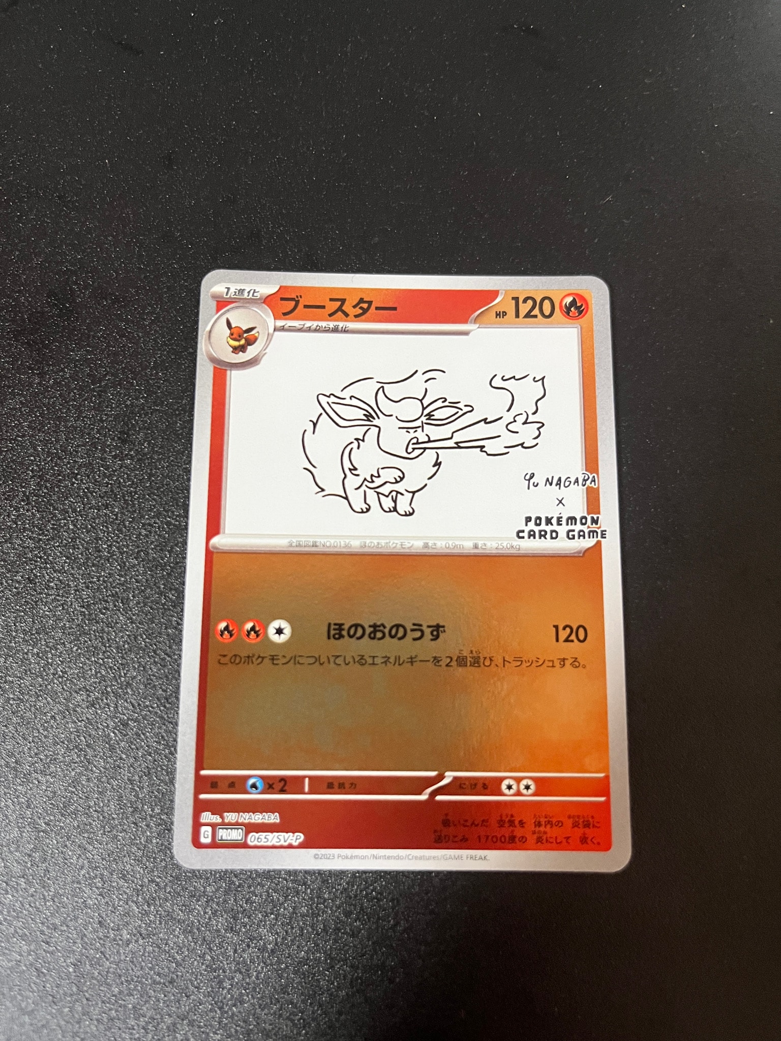 ブースター: プロモ [SV-P 065](「YU NAGABA×ポケモンカードゲーム
