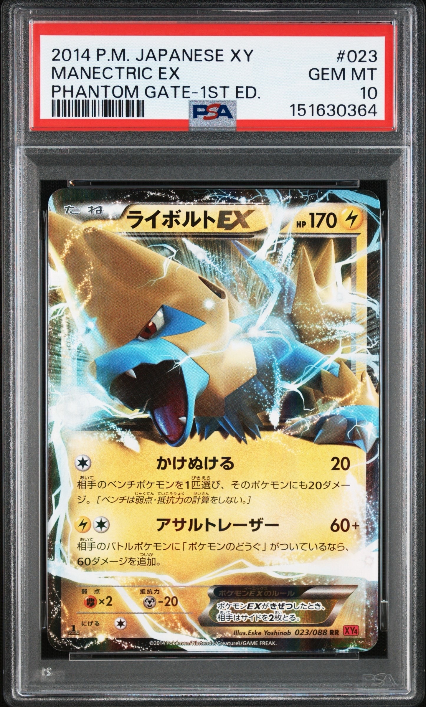 PSA10 ライボルトEX 023/088 PSA10】ライボルトEX RR :1ED [XY4 023/088](拡張パック「ファントム