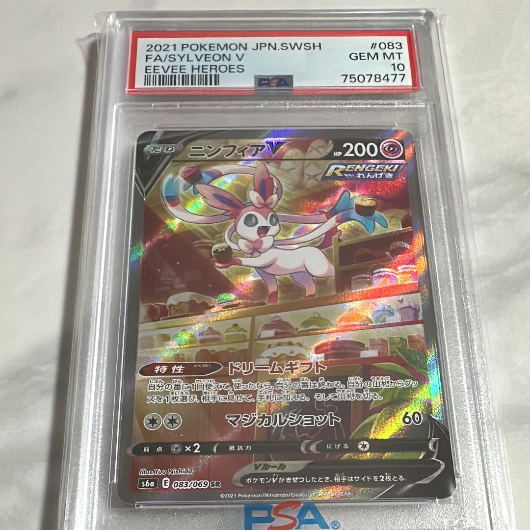 ニンフィアV SR: SA[S6a 083/069](強化拡張パック「イーブイヒーローズ」)