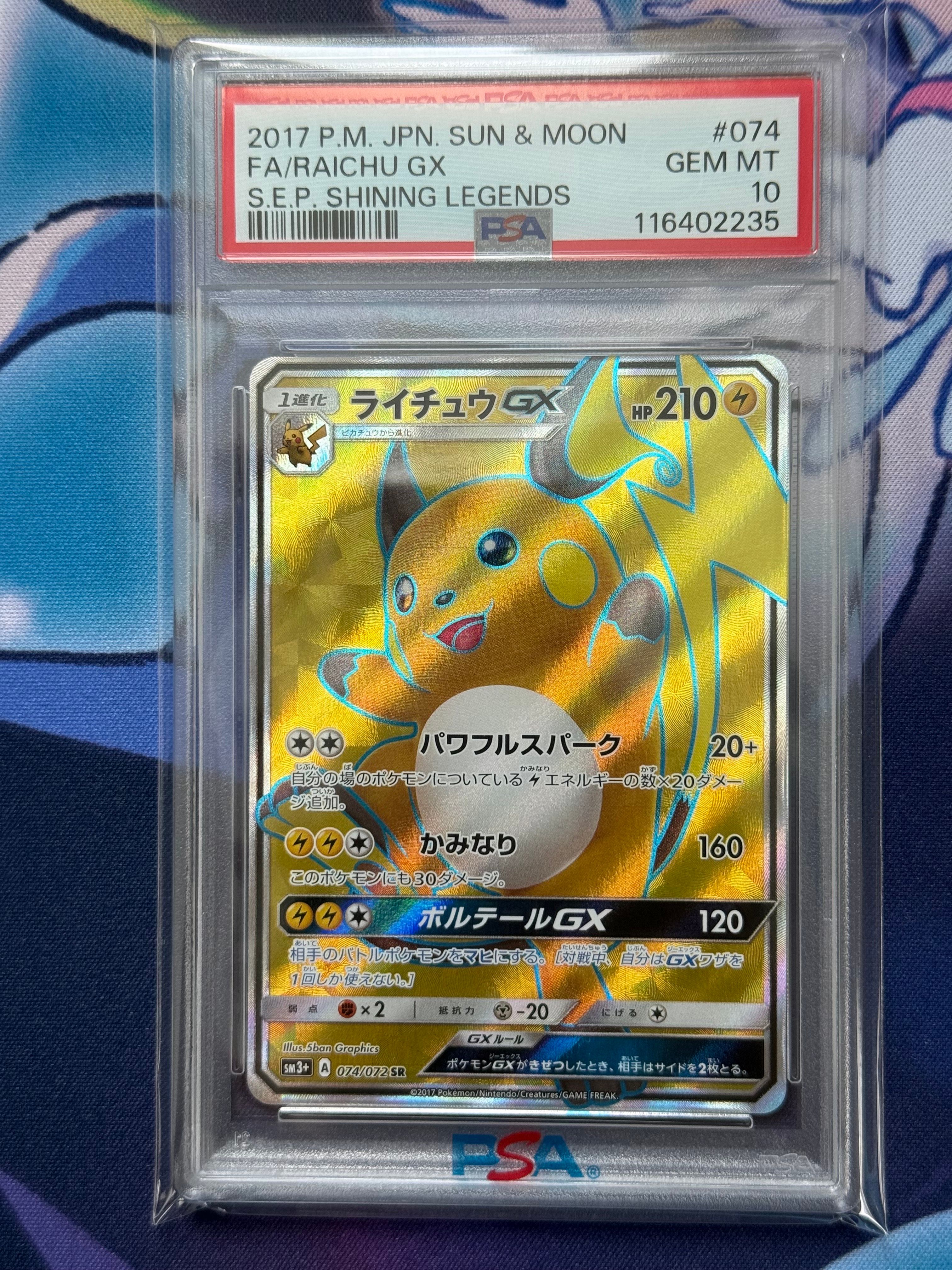 ライチュウGX SR[SM3+ 074/072](強化拡張パック「ひかる伝説」)の新品