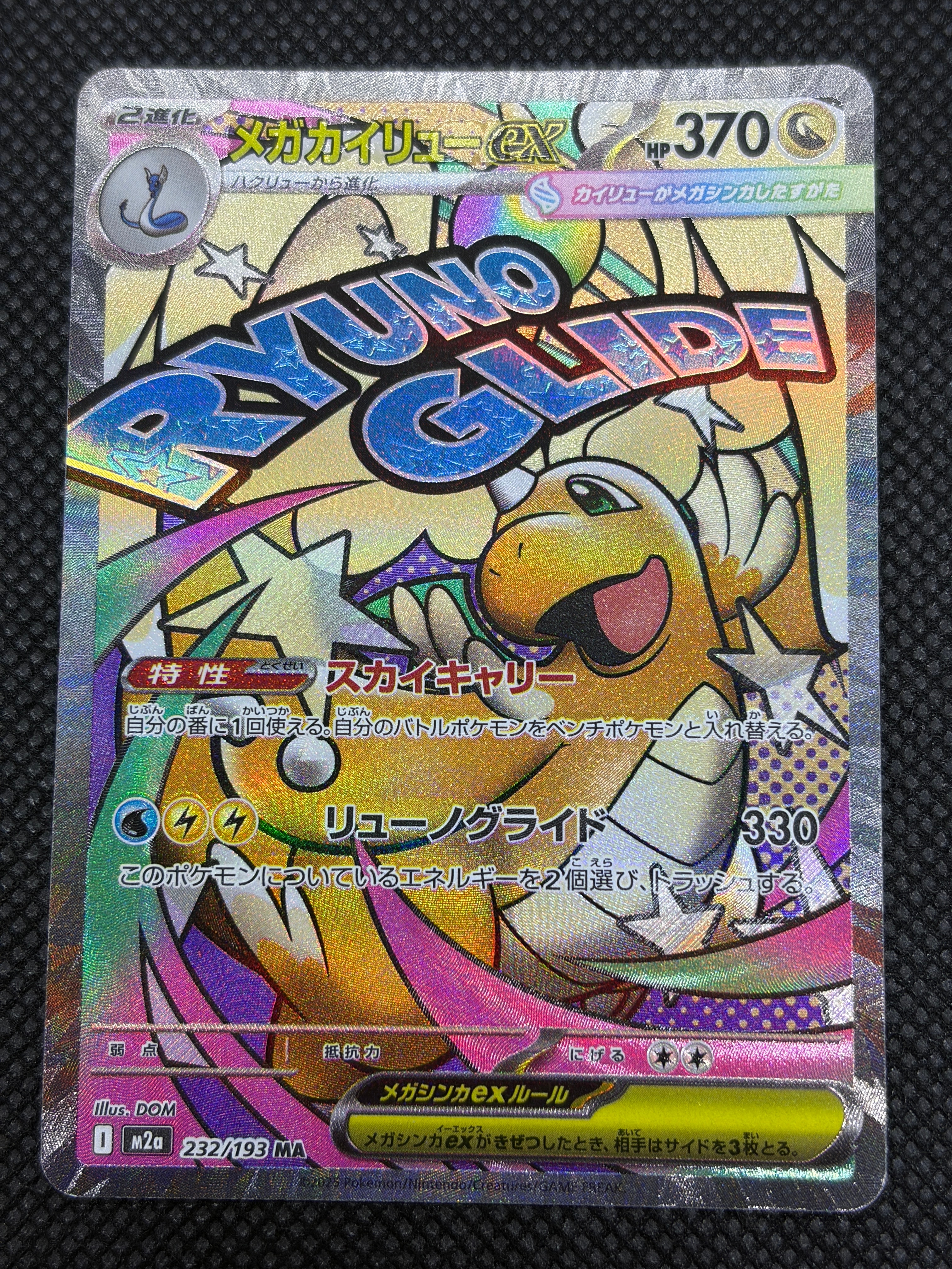 メガカイリューex MA :中国語箔押しエラー [M2a 232/193](ハイクラスパック「MEGAドリームex」)