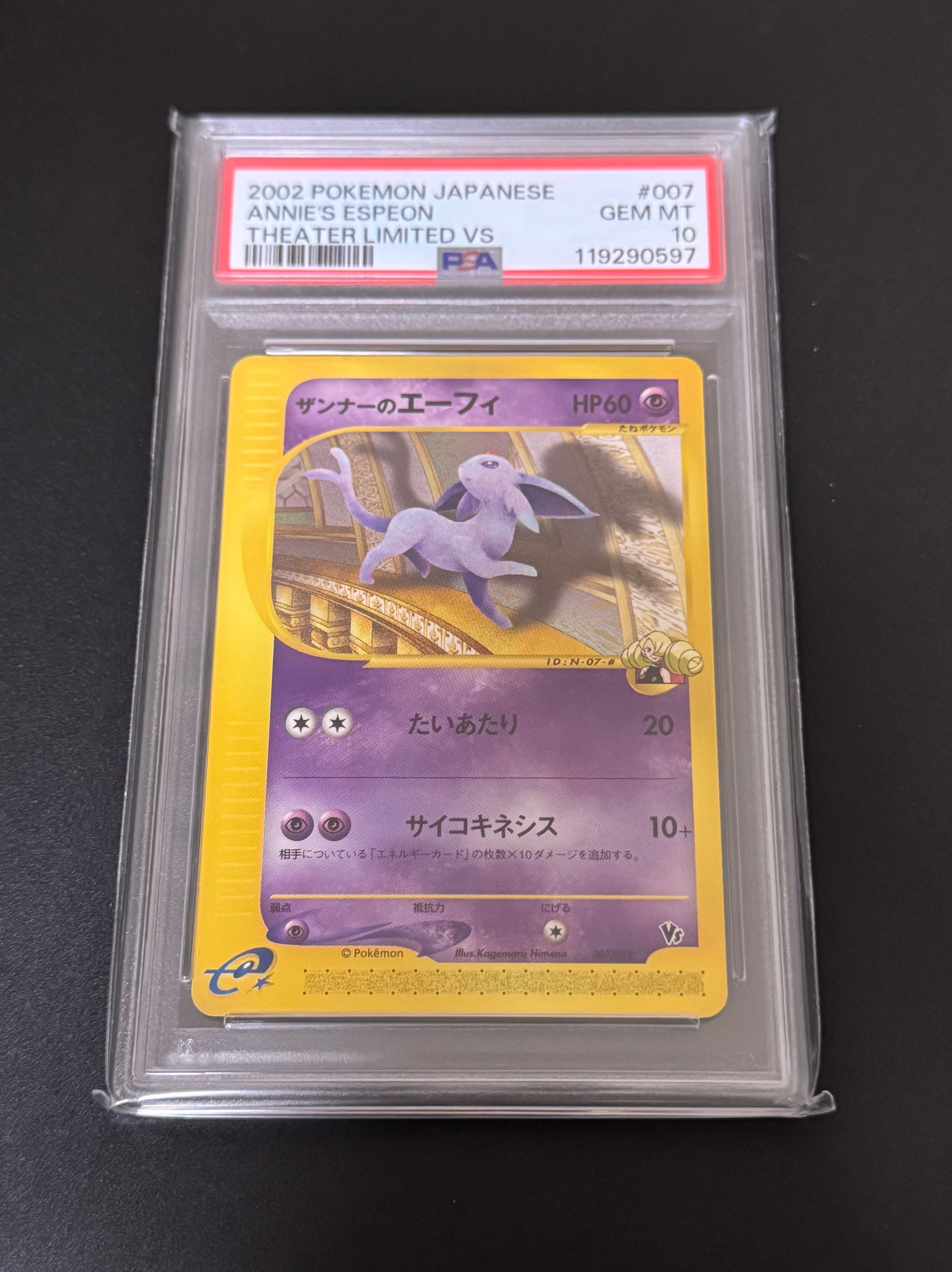 PSA8 鑑定品 ザンナーのエーフィ e 劇場限定VSパック 007/018 ザンナーのエーフィ 劇場限定VSパック 007/018 - メルカリ