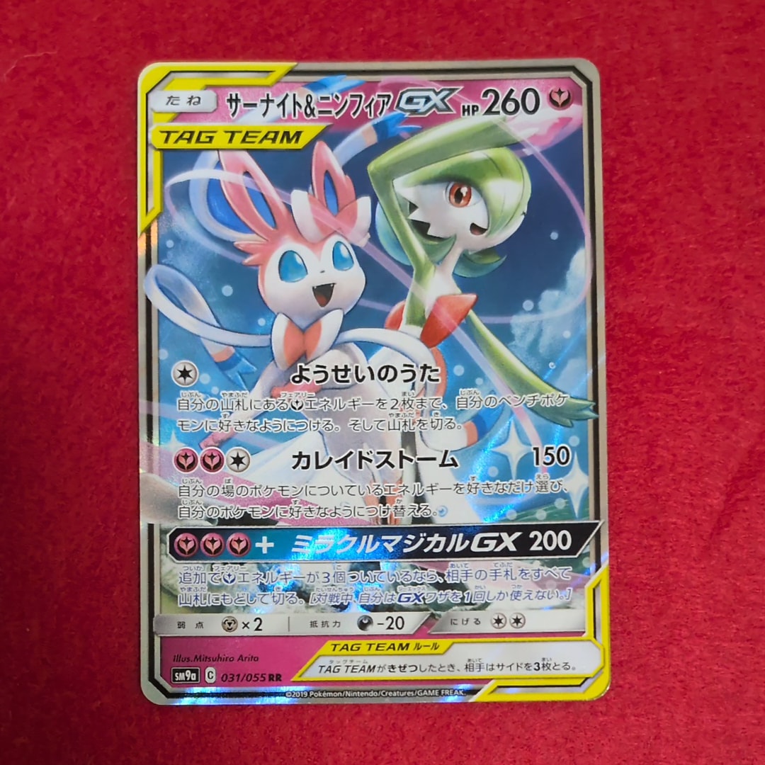 PSA10】サーナイト&ニンフィアGX RR [SM9a 031/055](強化拡張パック