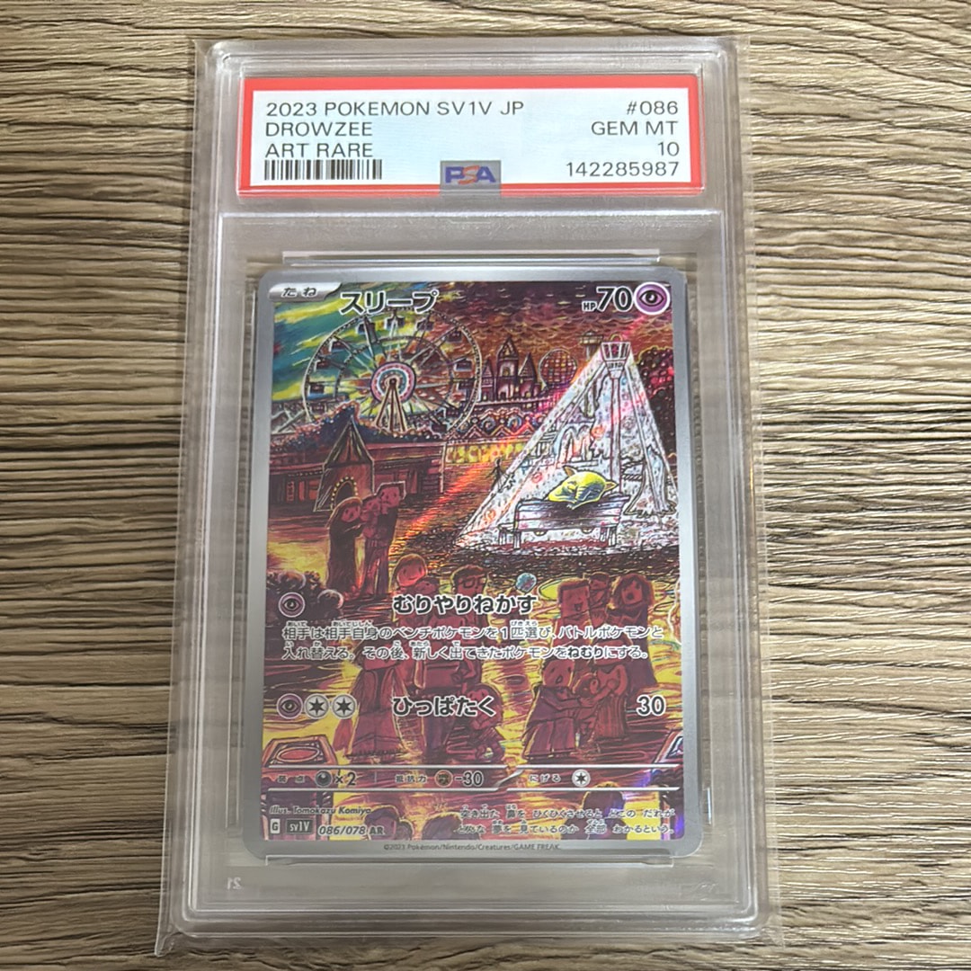 スリープ AR[SV1V 086/078](スカーレット&バイオレット 拡張パック「バイオレットex」)