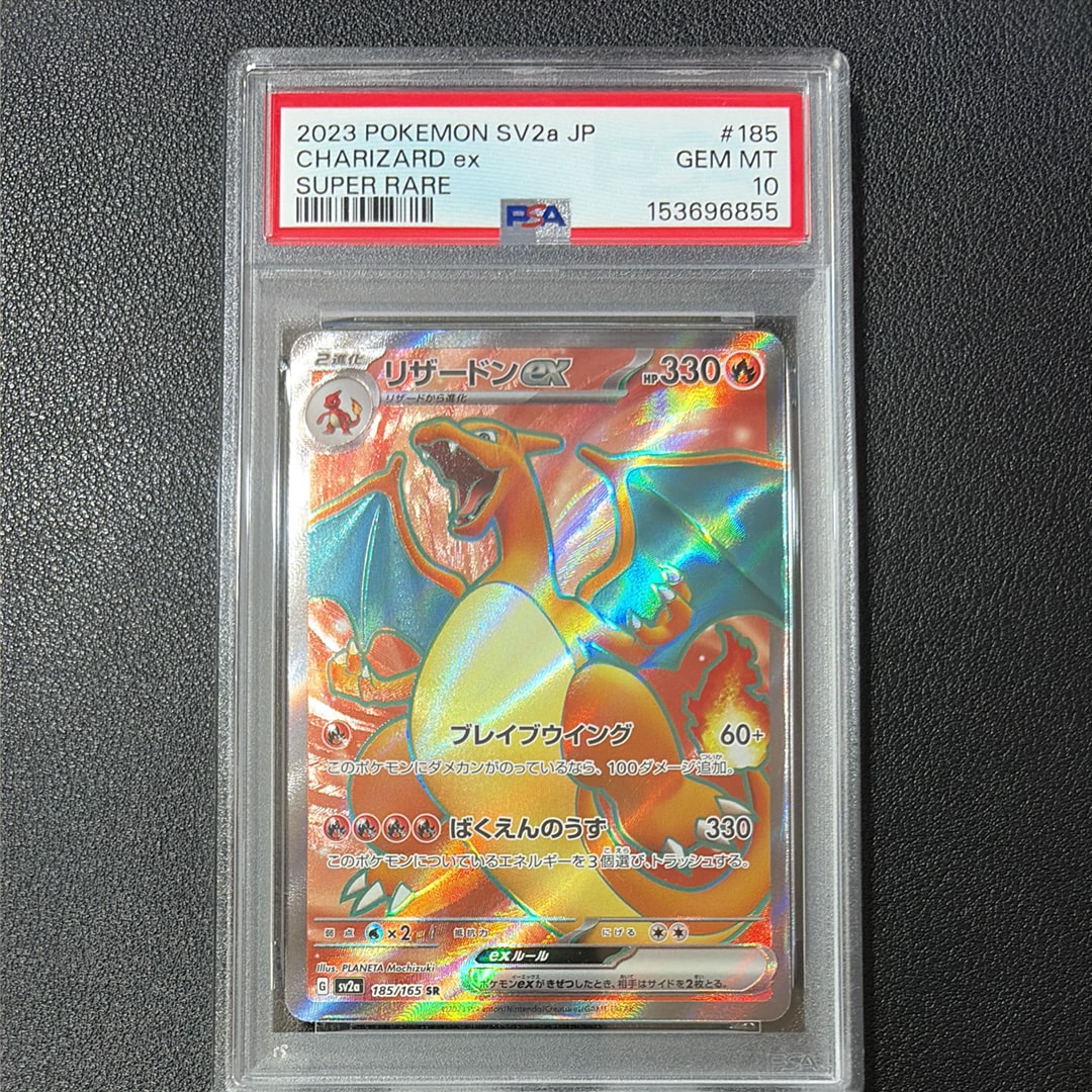 リザードンex SR[SV2a 185/165](強化拡張パック「ポケモンカード151」)