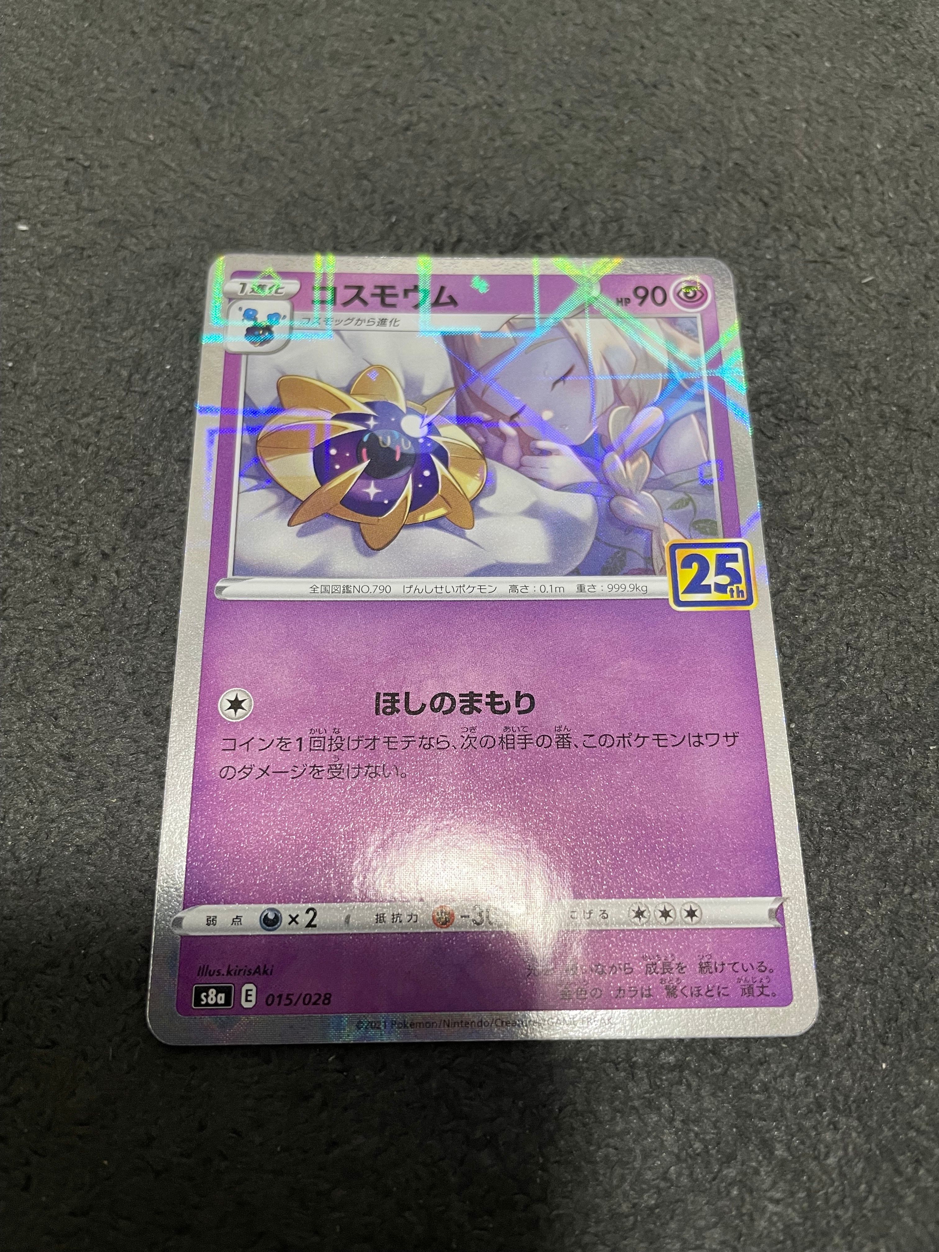 コスモウム (リーリエ)  [S8a 015/028](拡張パック「25th ANNIVERSARY COLLECTION」)