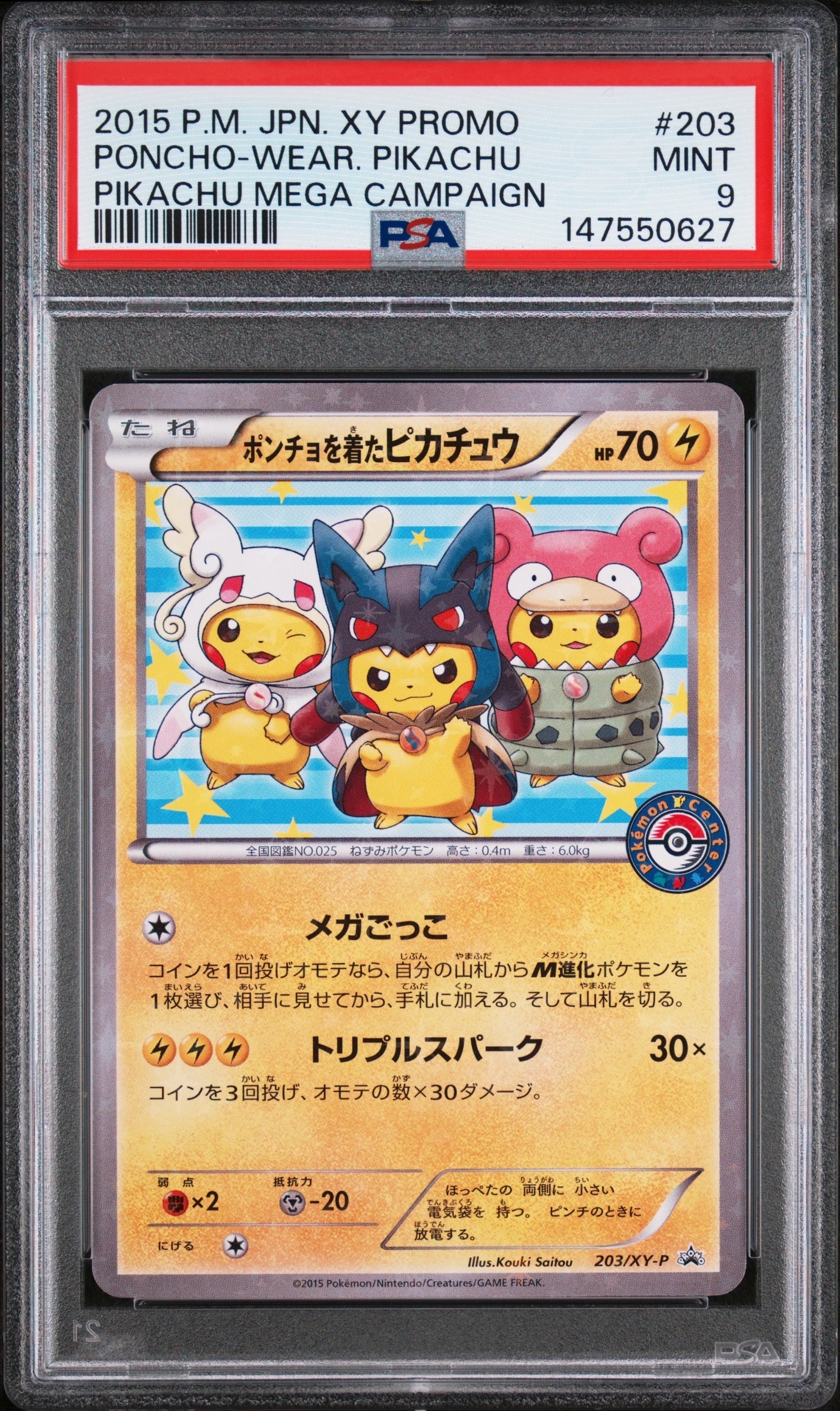 PSA9　ポンチョを着たピカチュウ　 203/XY-P　ピカチュウ プロモ ポンチョを着たピカチュウ: プロモ (ポンチョピカチュウ) [XY-P 203/XY