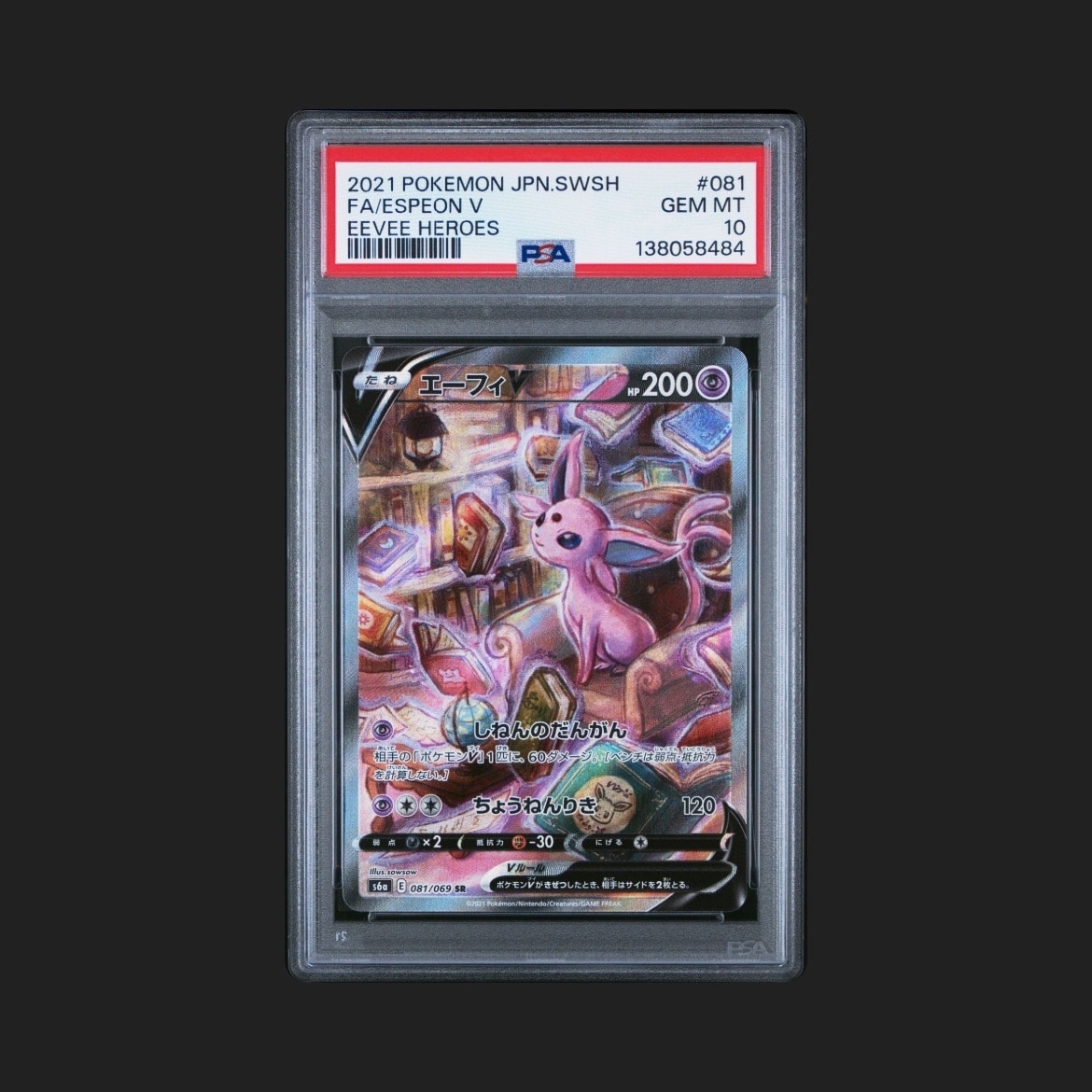 シロナ SR[SM8b 153/150](ハイクラスパック「GXウルトラシャイニー
