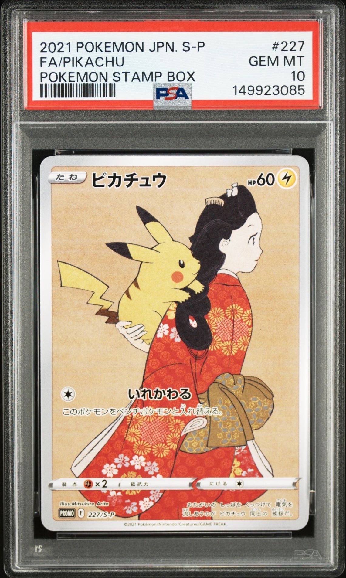 ピカチュウ: プロモ[S-P 227](プロモーションカード 「ポケモン切手BOX 見返り美人・月に雁セット」)