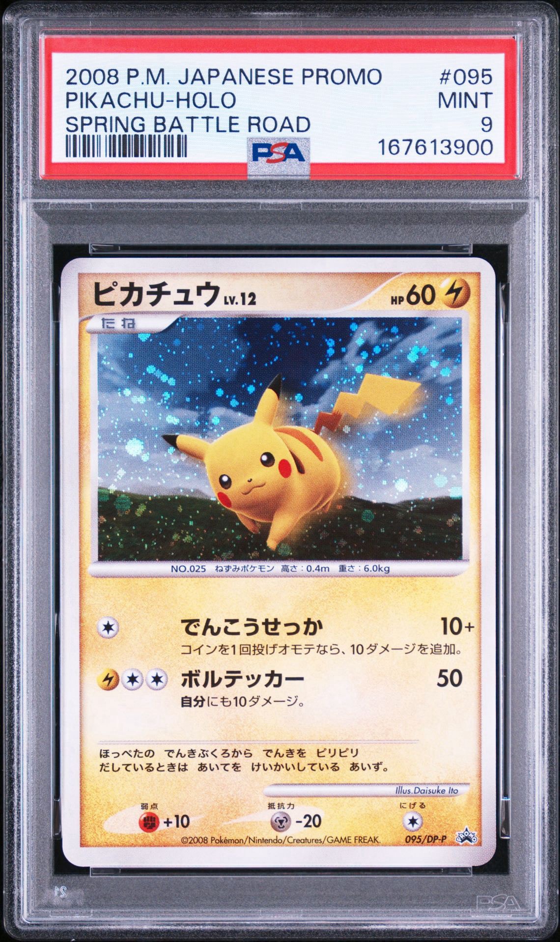 PSA9】ピカチュウLV.12 [DP-P 095](プロモーションカード「バトル