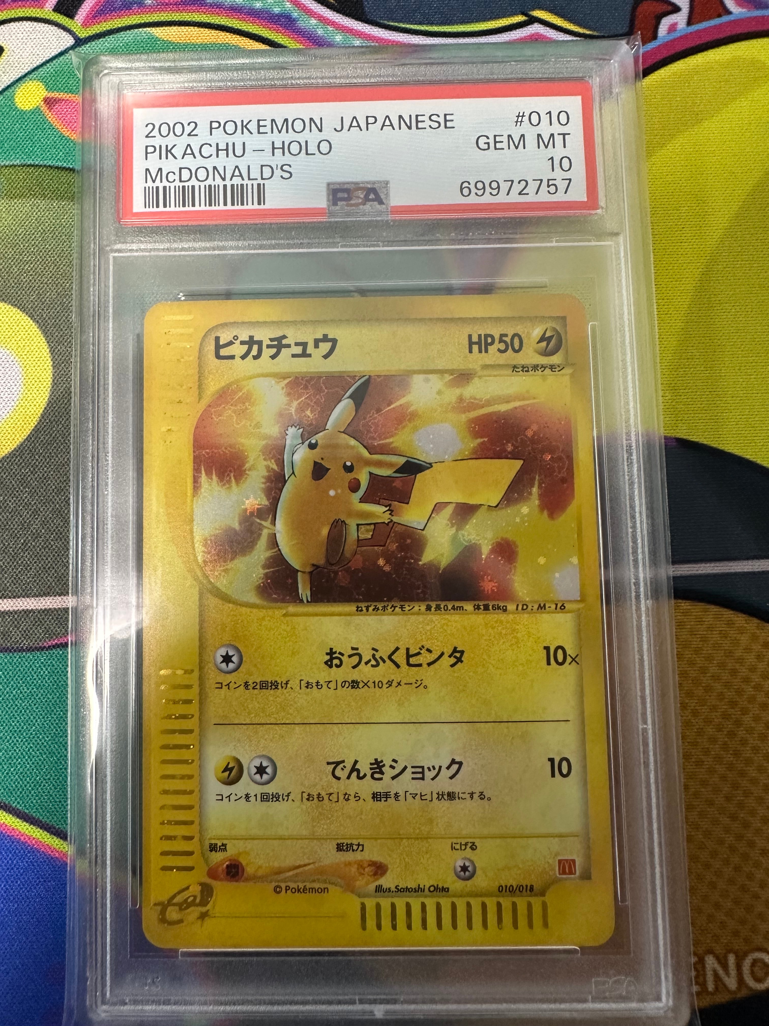 ピカチュウ[eM 010/018](マクドナルドオリジナル「ミニマム★パック」)