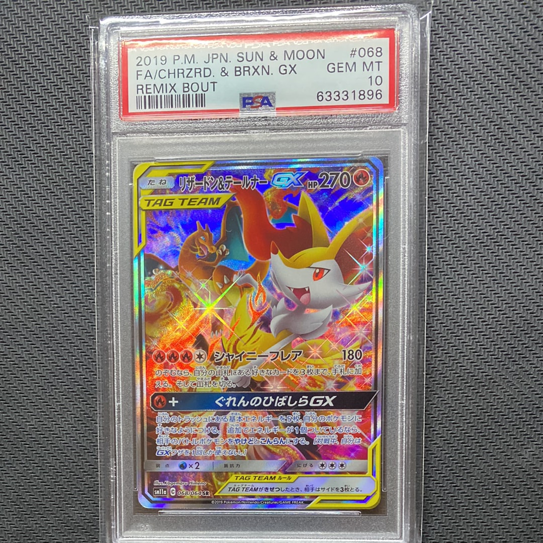 リザードン&テールナーGX SR: SA[SM11a 068/064](強化拡張パック