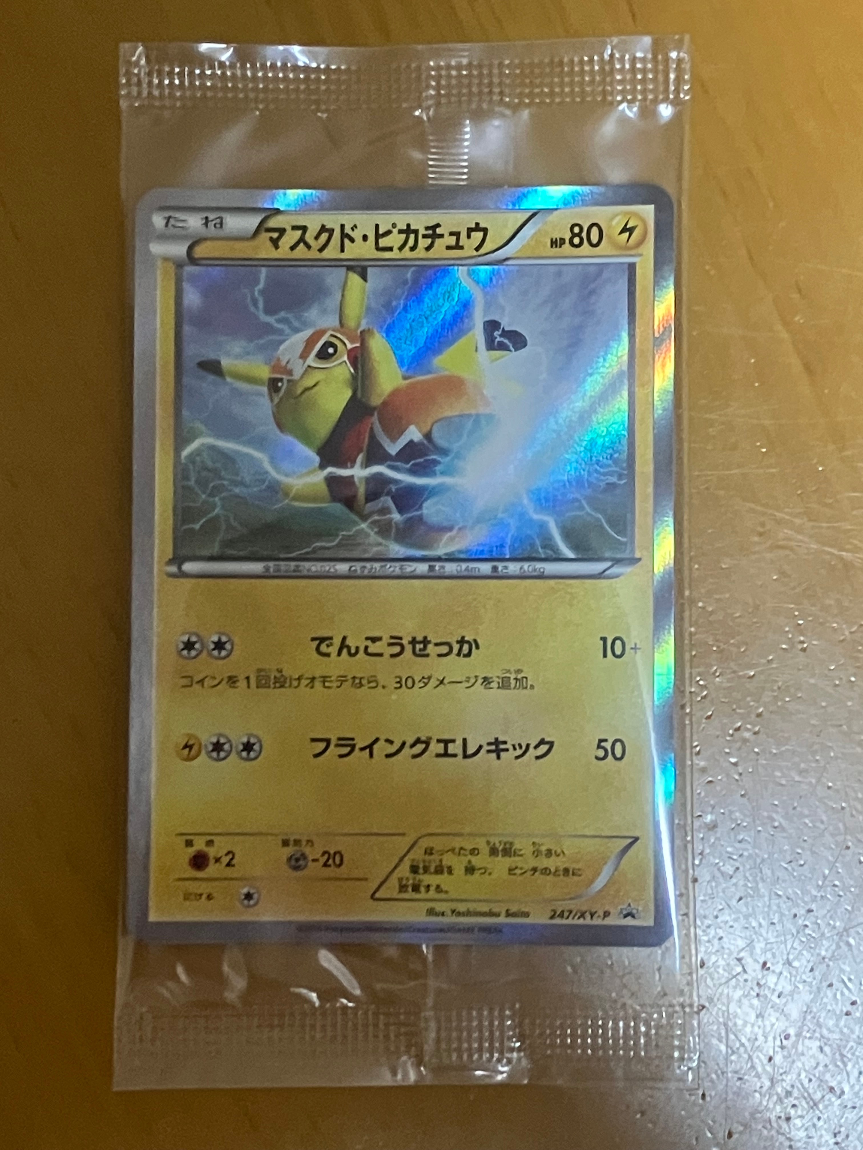 マスクド・ピカチュウ: プロモ[XY-P 247/XY-P](プロモーションカード