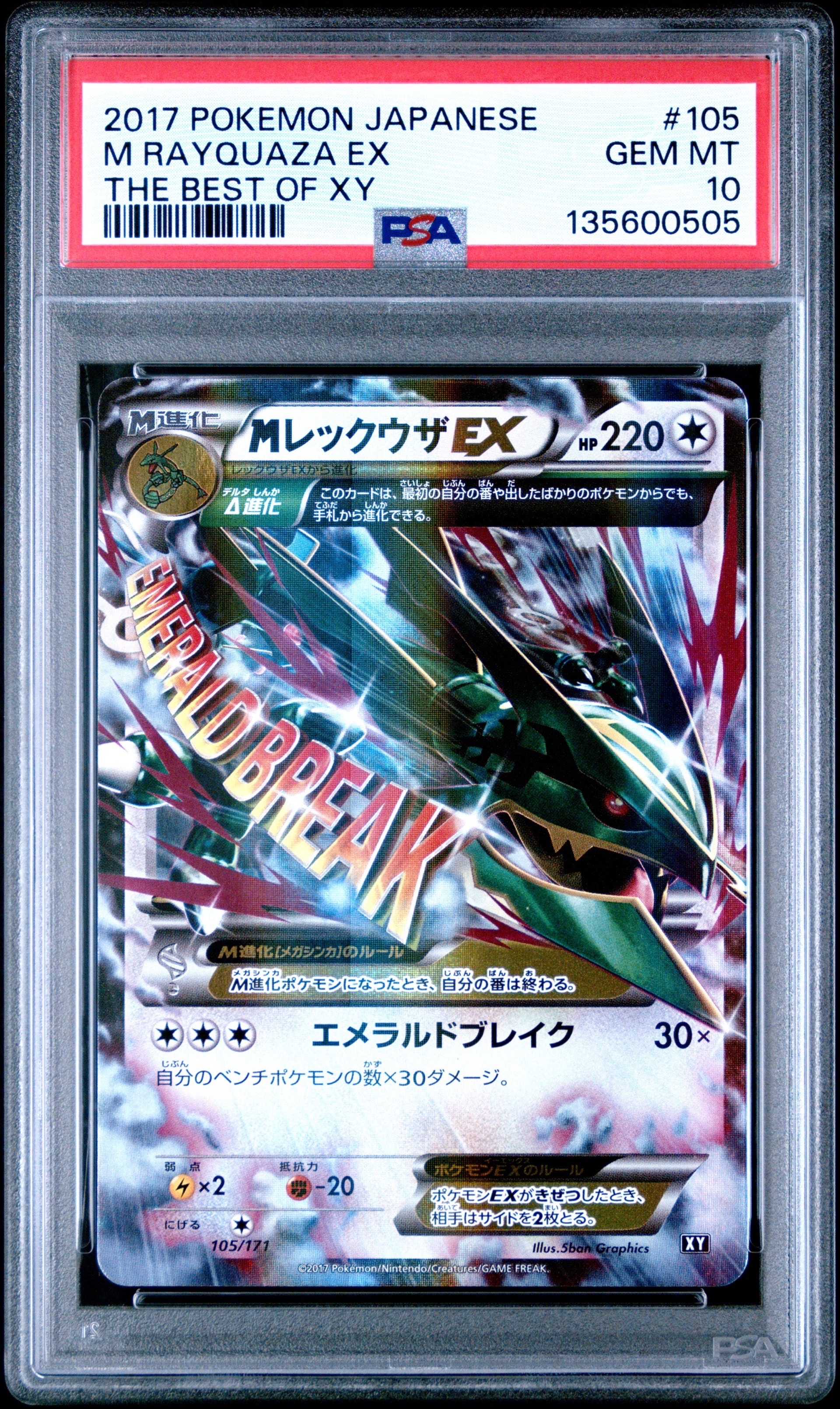 MレックウザEX [XY 105/171](ハイクラスパック「THE BEST OF XY」)の