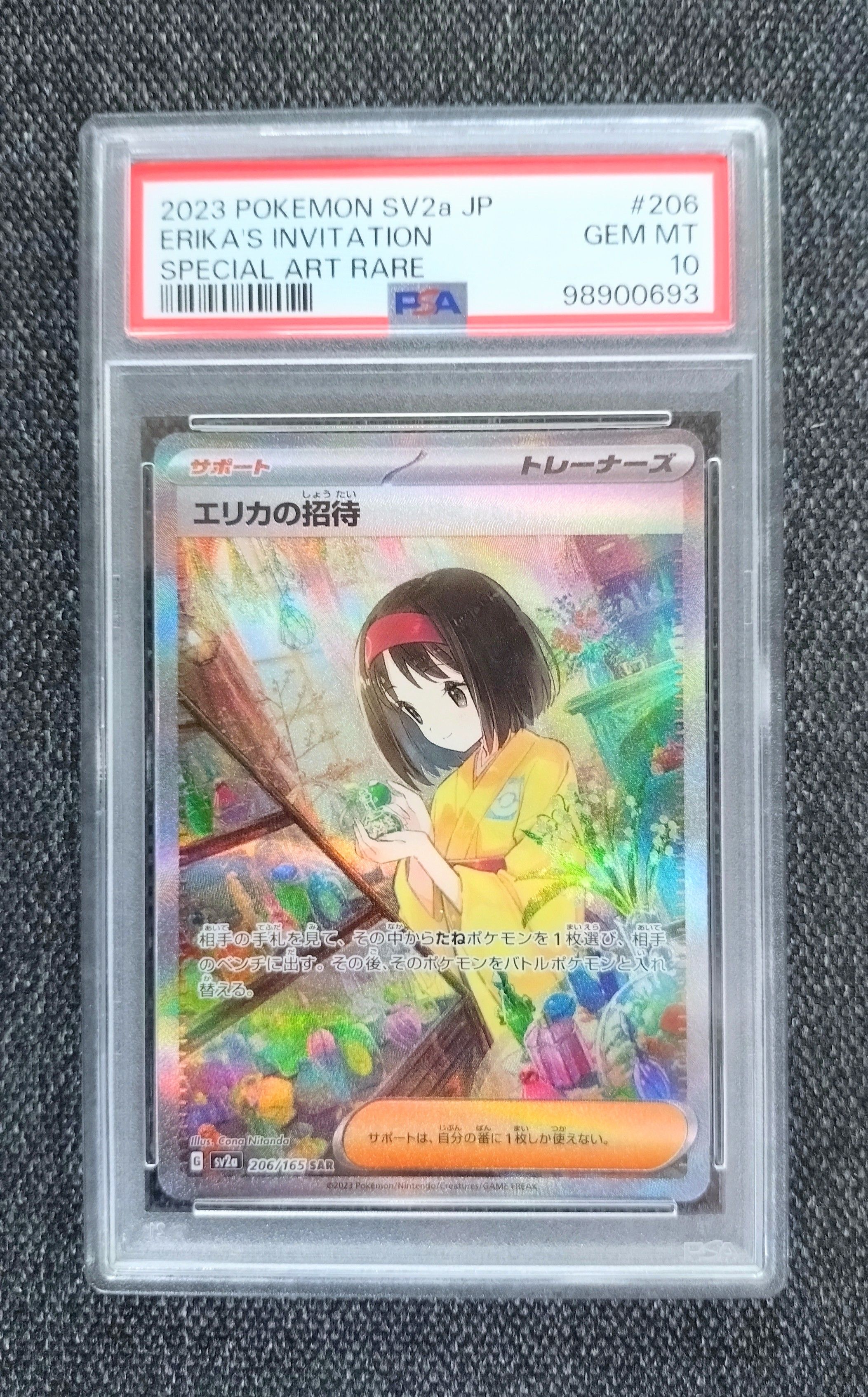 エリカの招待 SAR[SV2a 206/165](強化拡張パック「ポケモンカード151」)