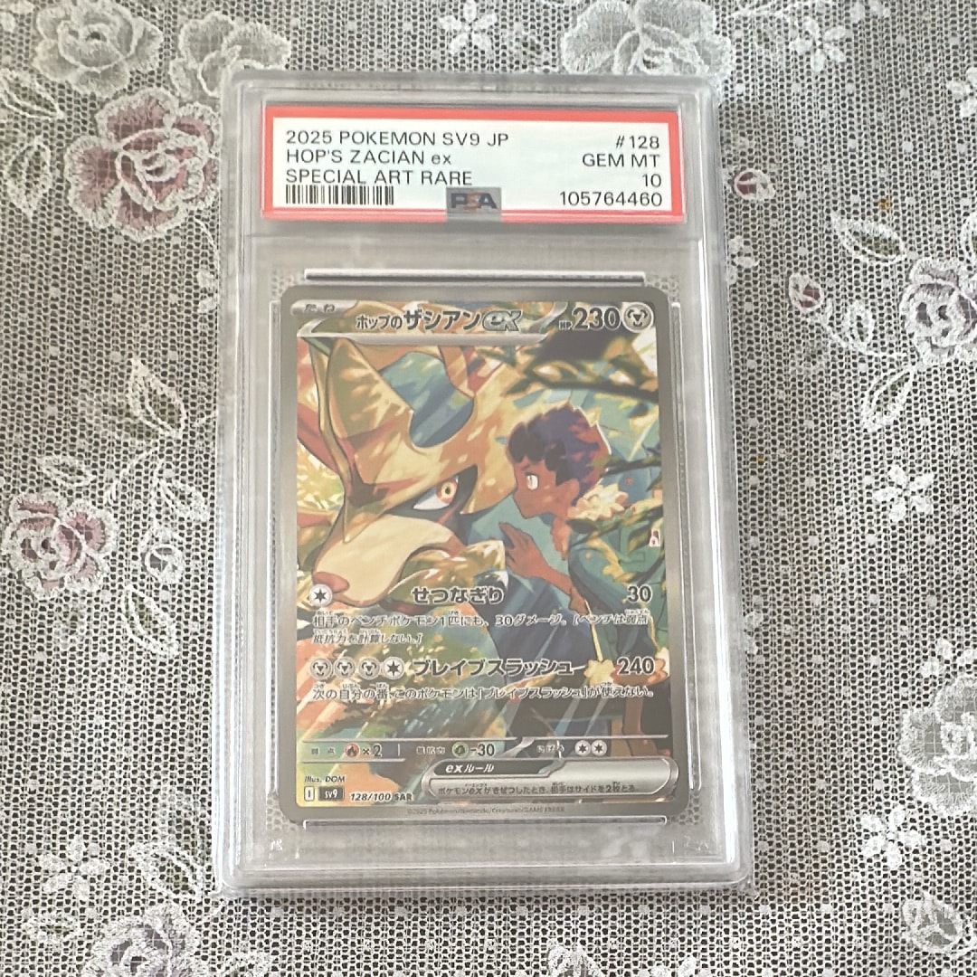 ホップのザシアンex SAR [SV9 128/100](拡張パック「バトルパートナーズ」)