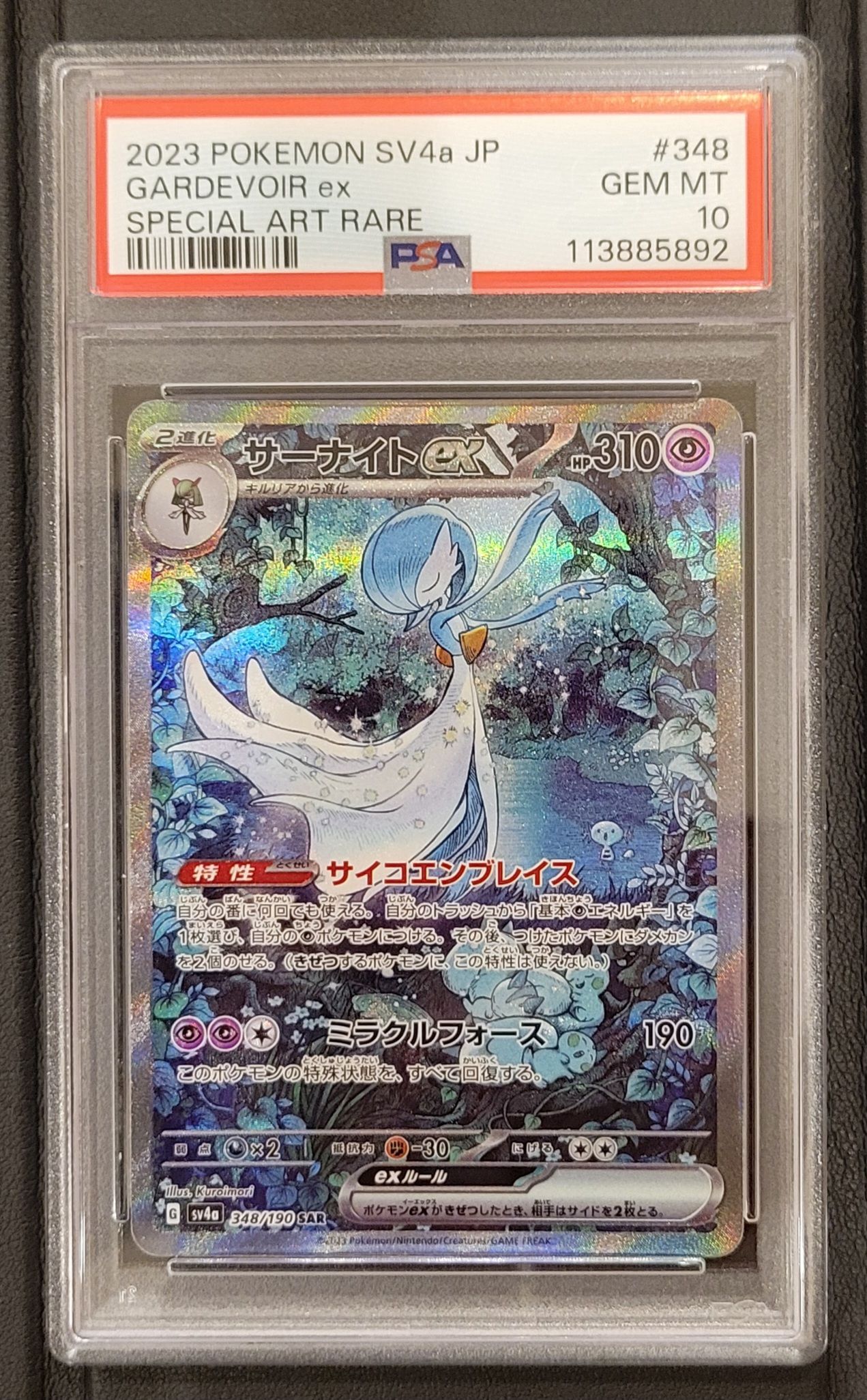 サーナイトex SAR [SV4a 348/190](ハイクラスパック「シャイニートレジャーex」)