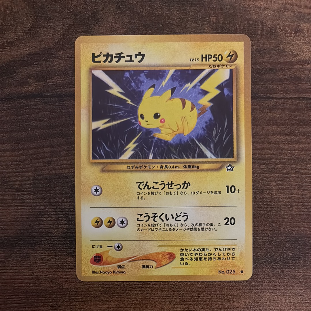 ピカチュウ ● : 旧裏 [neo1 No.025](ポケモンカード★neo 拡張パック「金、銀、新世界へ...」)