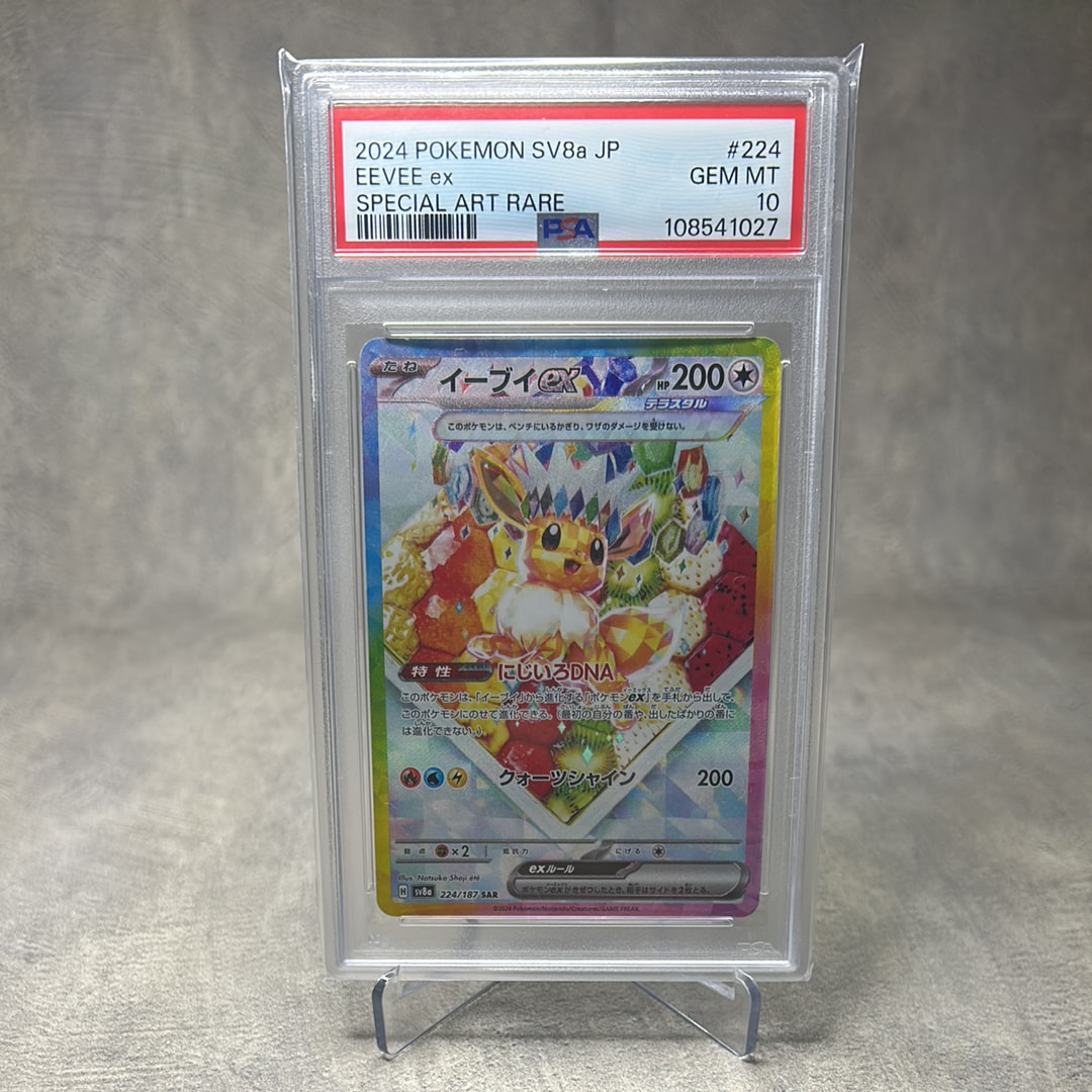 イーブイex SAR [SV8a 224/187](ハイクラスパック「テラスタルフェスex」)